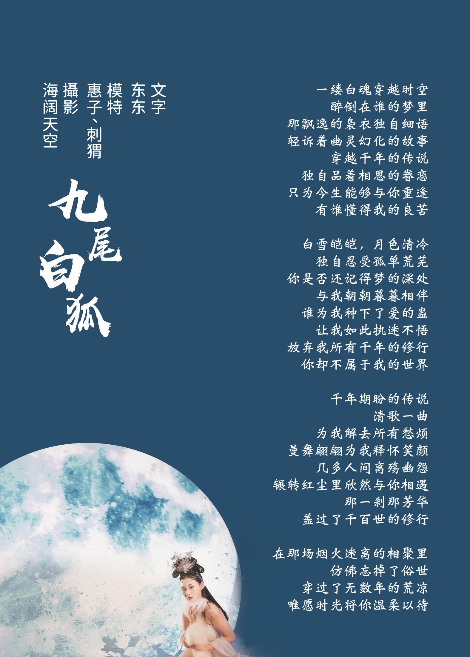 图片[2]-刺猬 惠子 – 《九尾白狐》[32P]-COS写真在线网