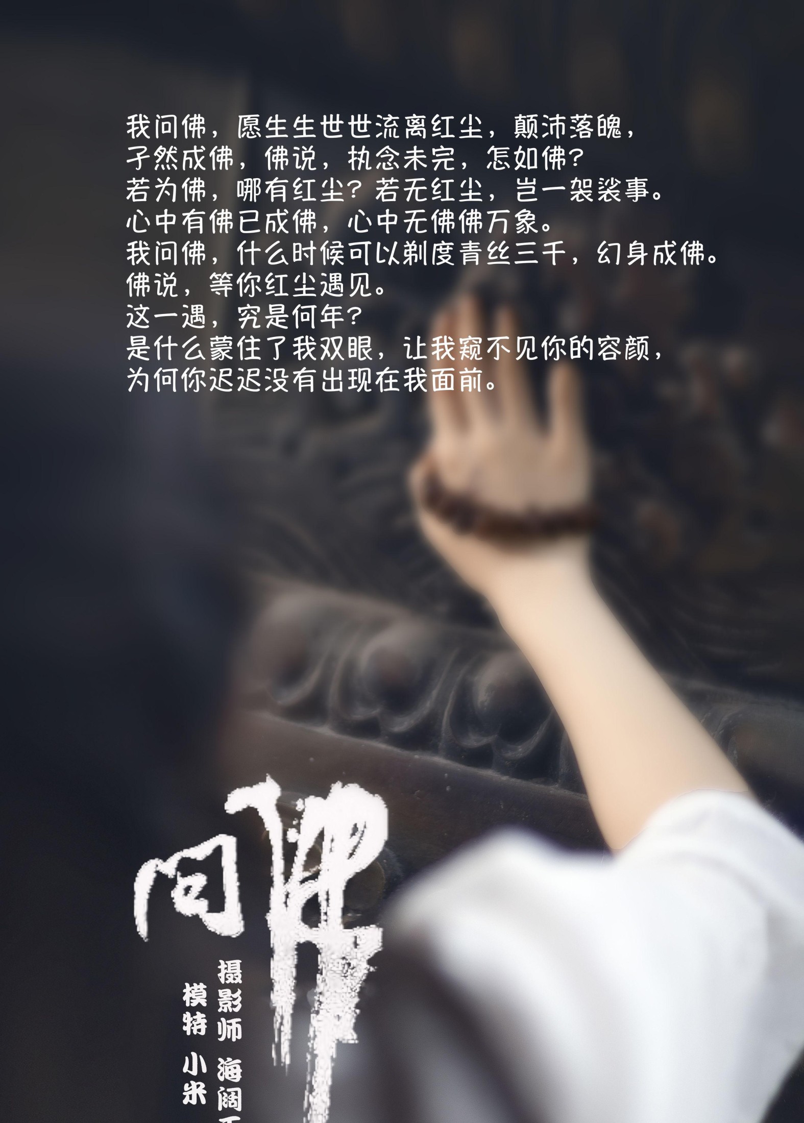 图片[2]-小米 – 《问佛》[32P]-COS写真在线网