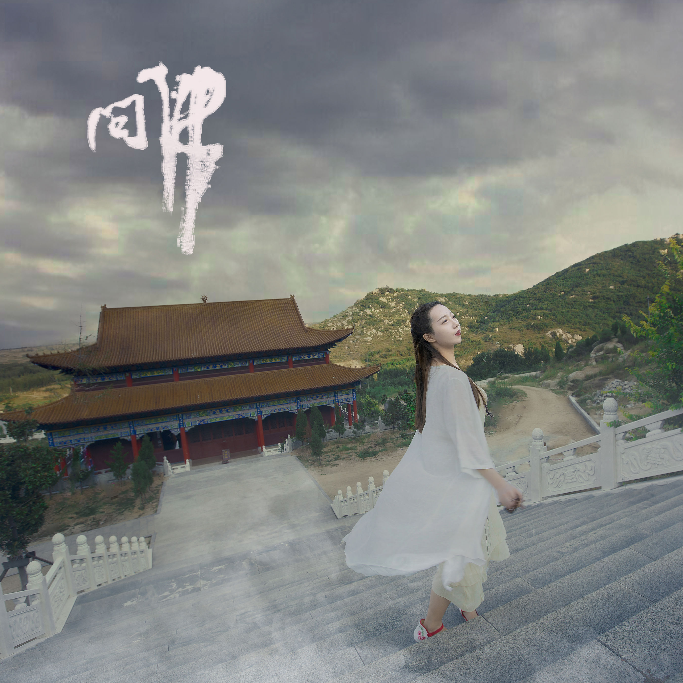 图片[5]-小米 – 《问佛》[32P]-COS写真在线网