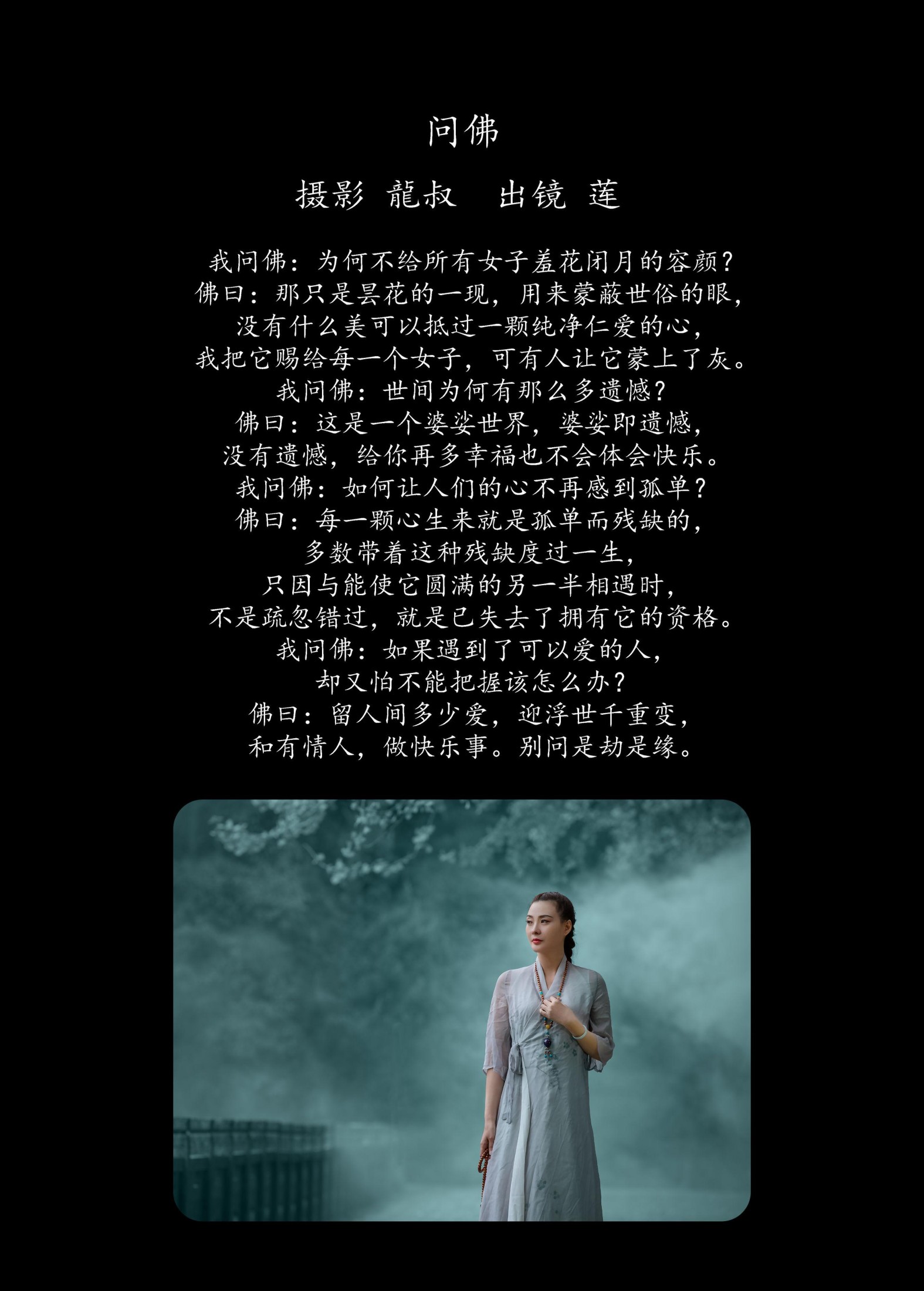图片[2]-阿莲 – 《问佛》[40P]-COS写真在线网