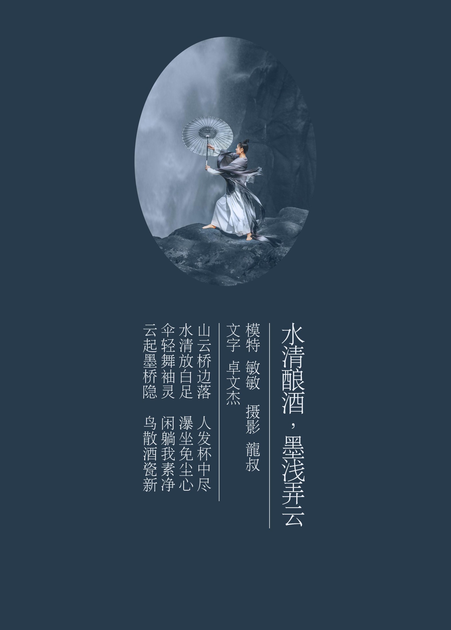 图片[2]-敏敏 – 《水清酿酒，墨浅弄云》[32P]-COS写真在线网