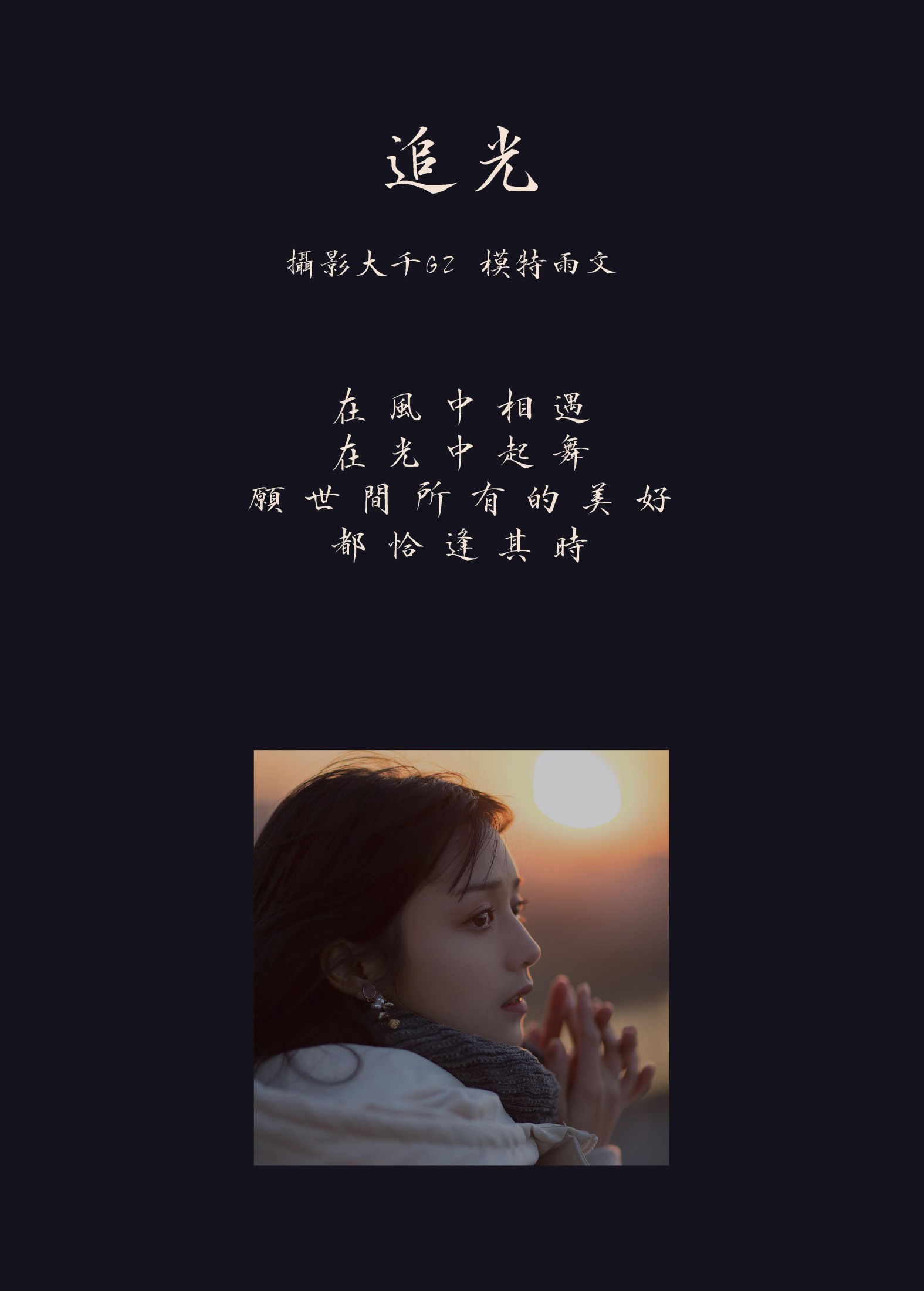 图片[2]-雨文 – 《追光》[31P]-COS写真在线网