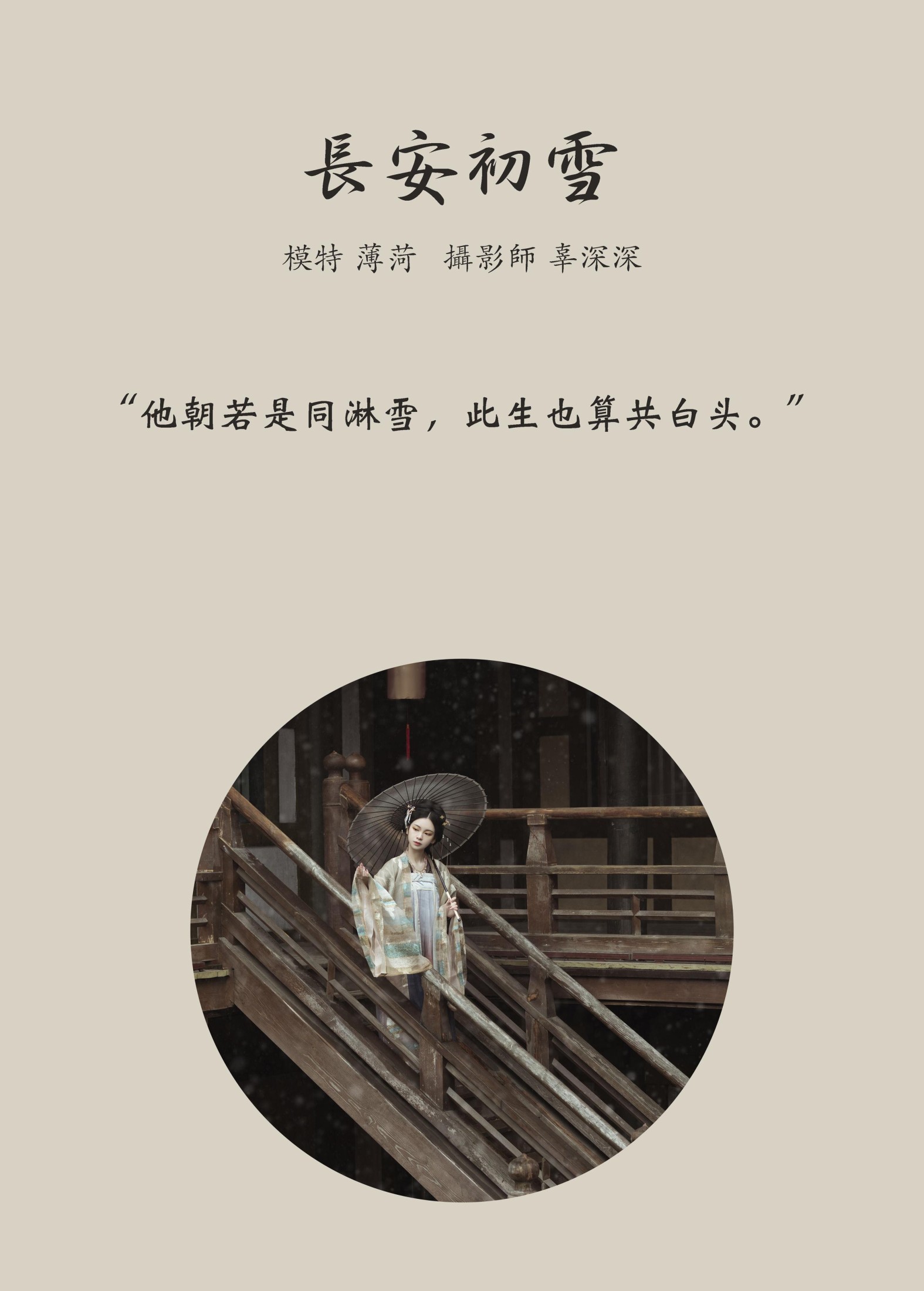 图片[2]-薄菏 – 《长安初雪》[25P]-COS写真在线网