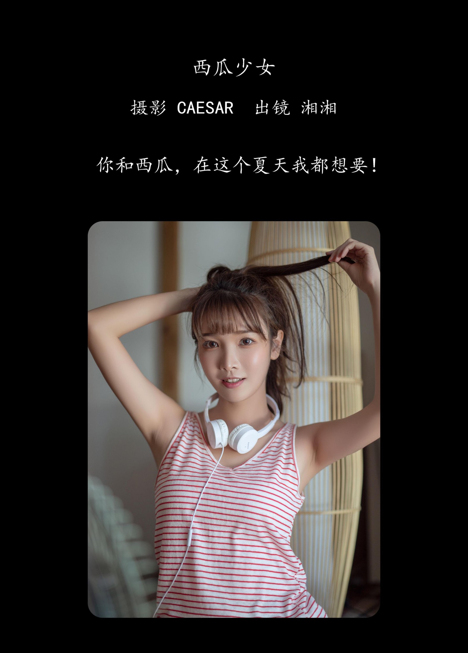 图片[2]-湘湘 – 《西瓜少女》[25P]-COS写真在线网