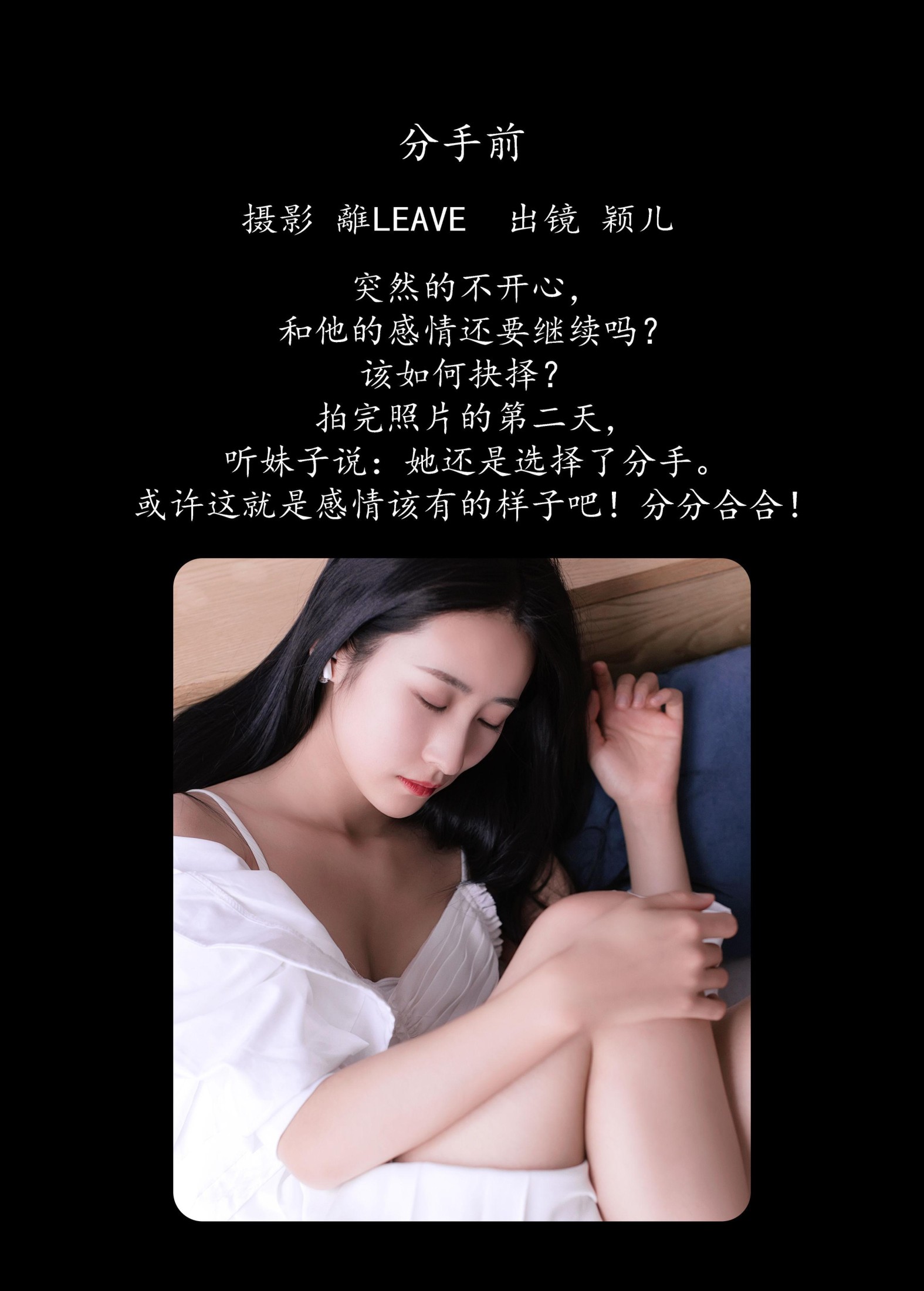 图片[2]-颖儿 – 《分手前》[39P]-COS写真在线网