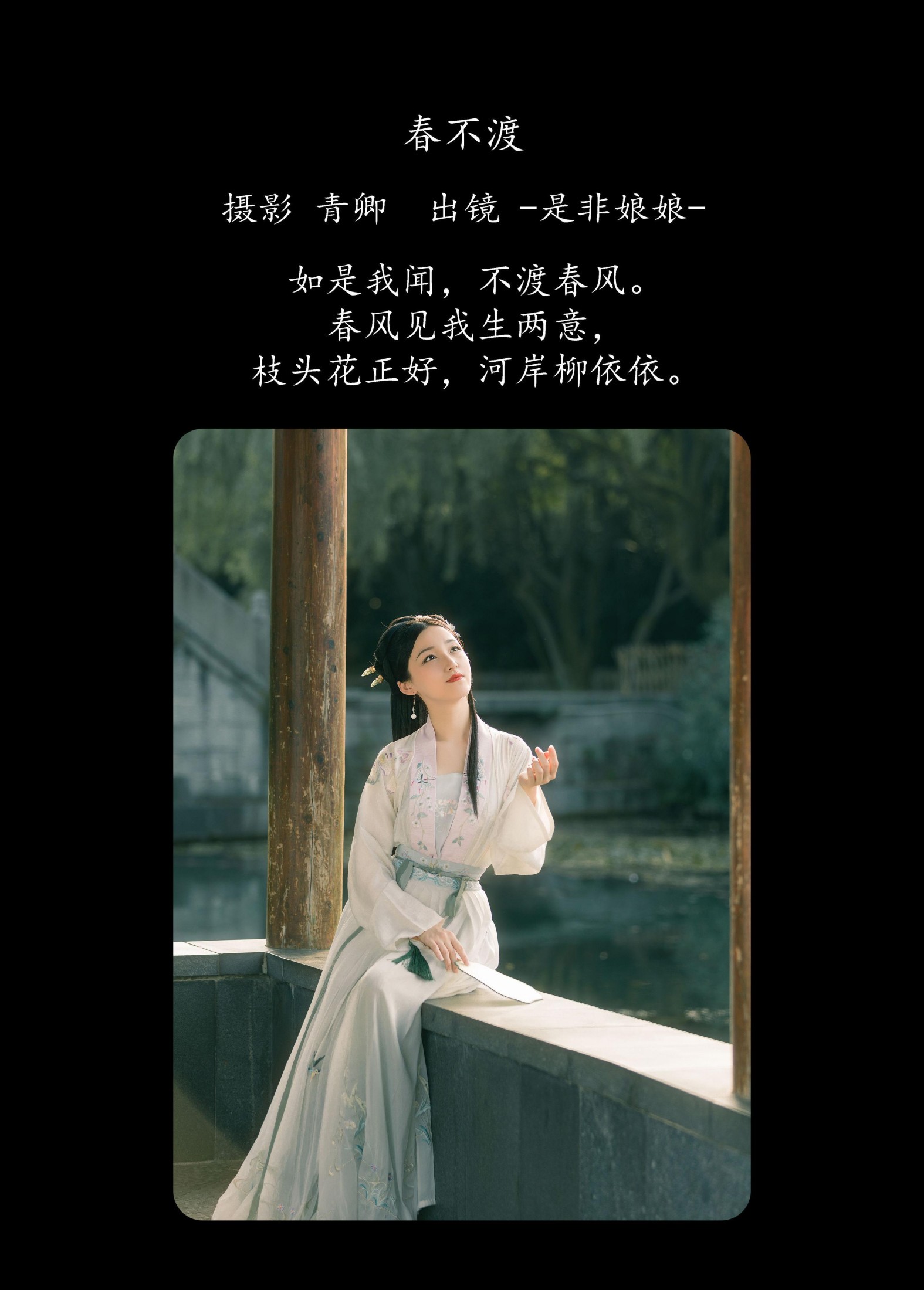 图片[2]--是非娘娘- – 《春不渡》[40P]-COS写真在线网