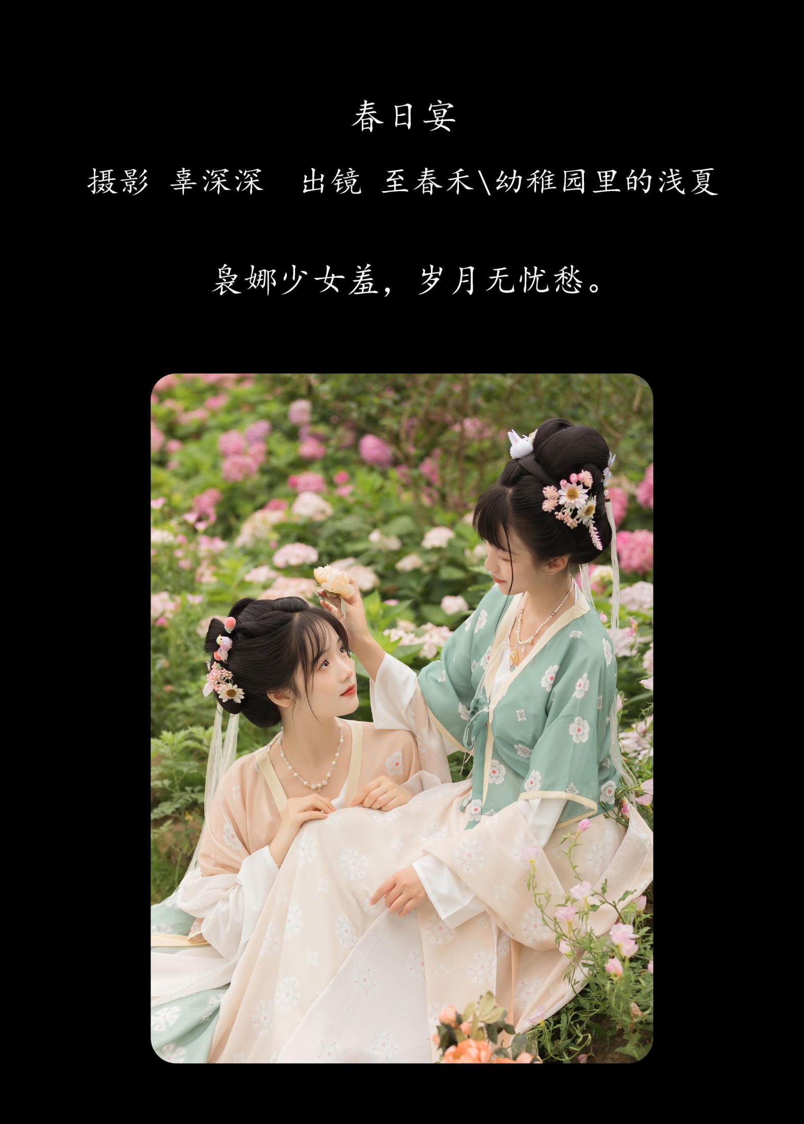 图片[2]-至春禾 幼稚园里的浅夏 – 《春日宴》[23P]-COS写真在线网