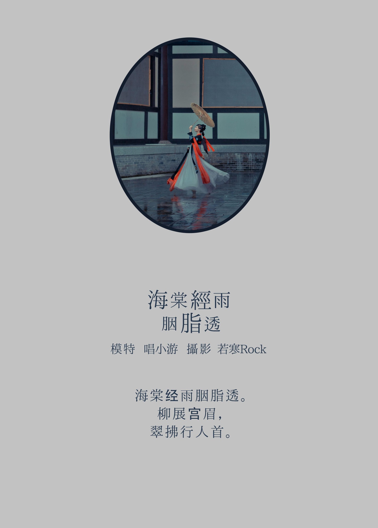 图片[2]-v唱小游v – 《海棠经雨胭脂透》[39P]-COS写真在线网