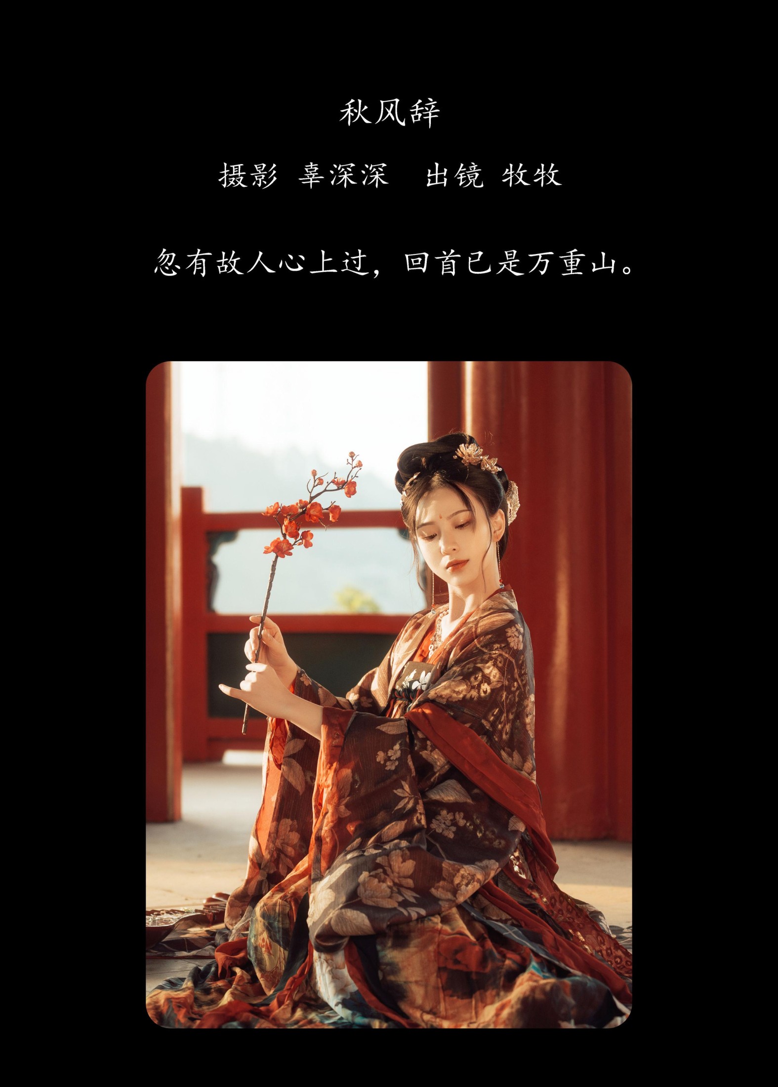 图片[2]-牧牧 – 《秋风辞》[36P]-COS写真在线网