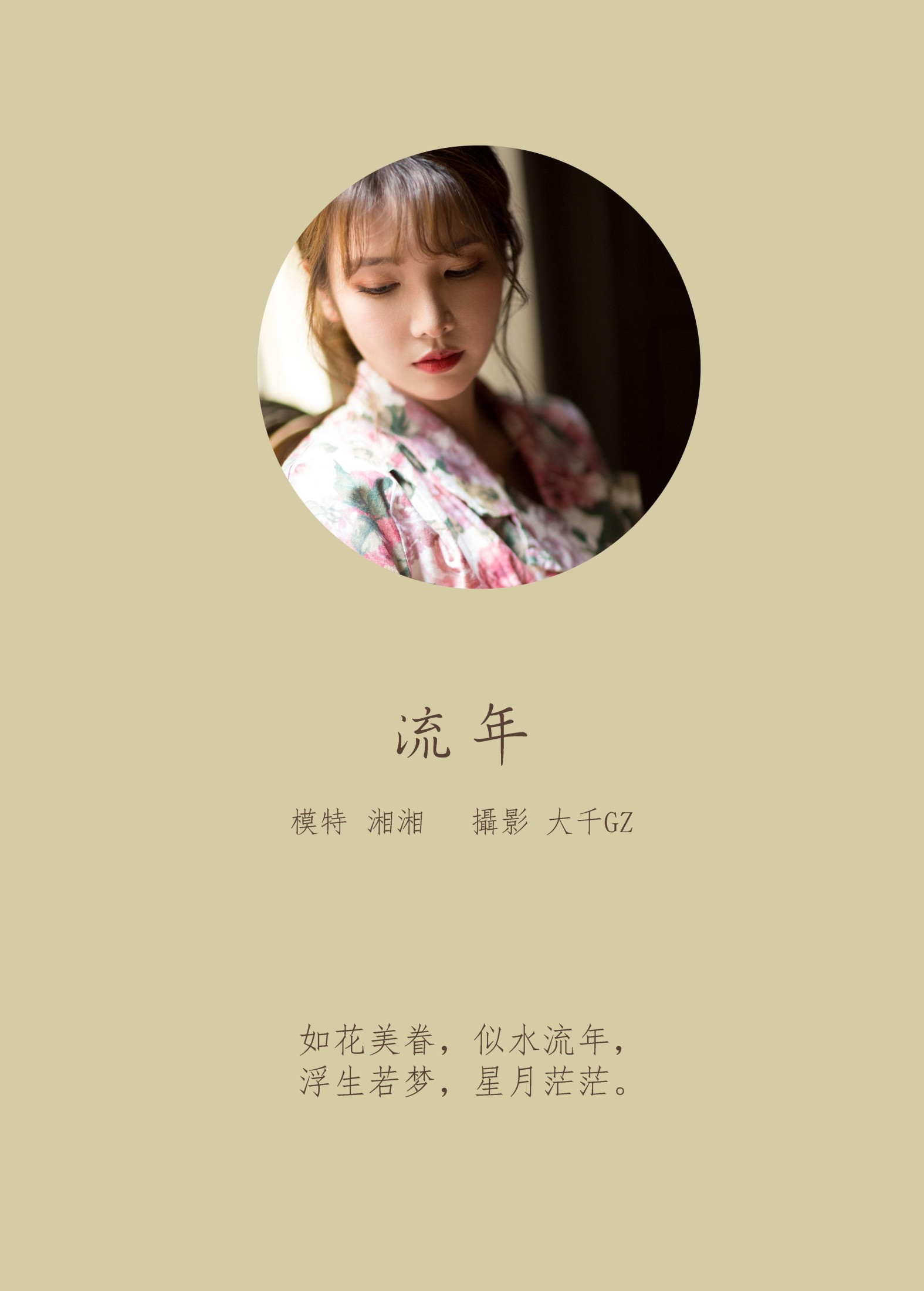 图片[2]-湘湘 – 《流年》[30P]-COS写真在线网