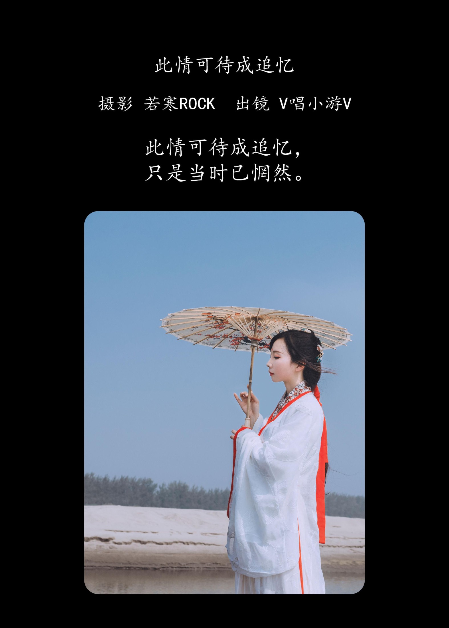 图片[2]-v唱小游v – 《此情可待成追忆》[27P]-COS写真在线网