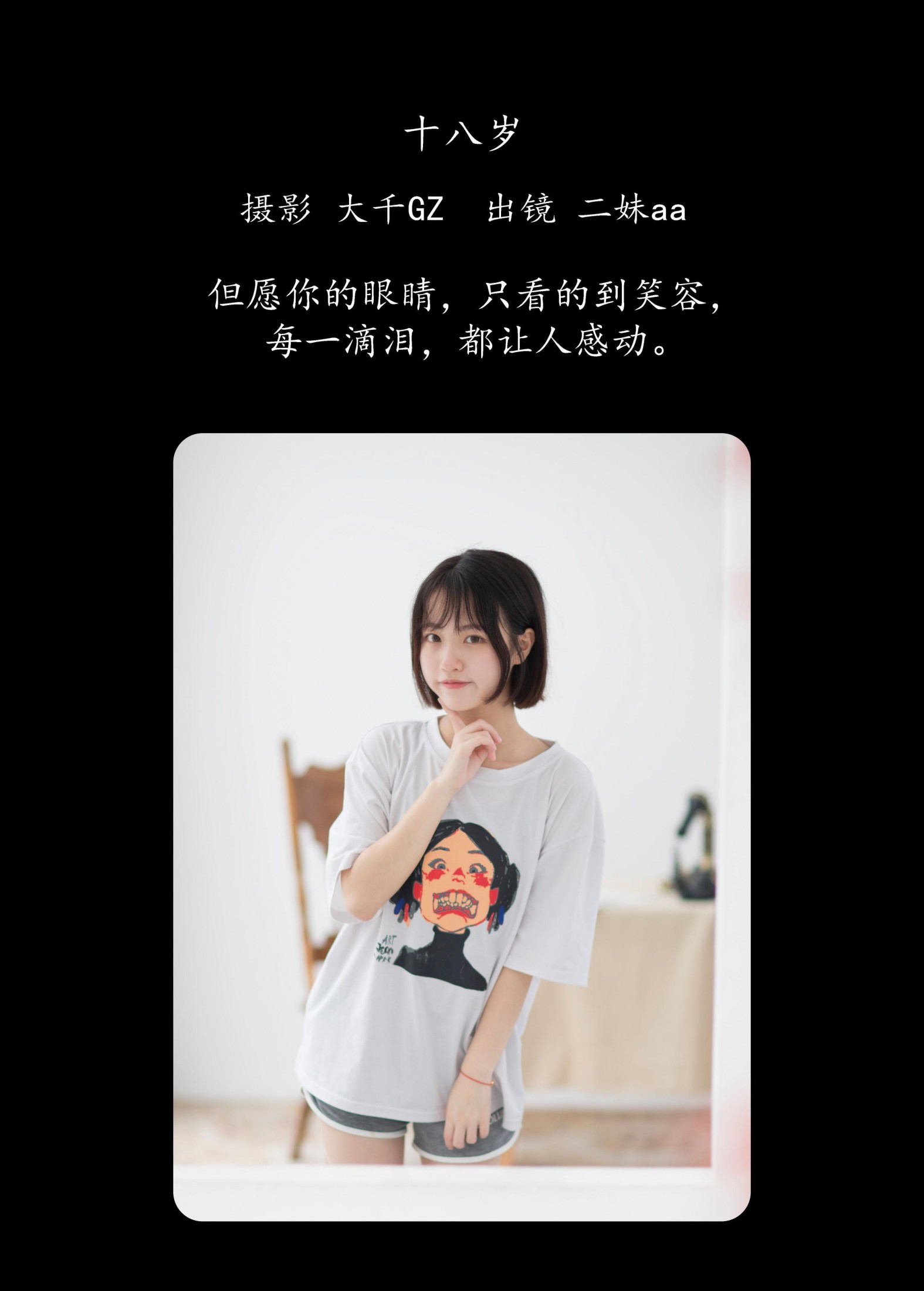 图片[2]-二妹aa – 《十八岁》[23P]-COS写真在线网