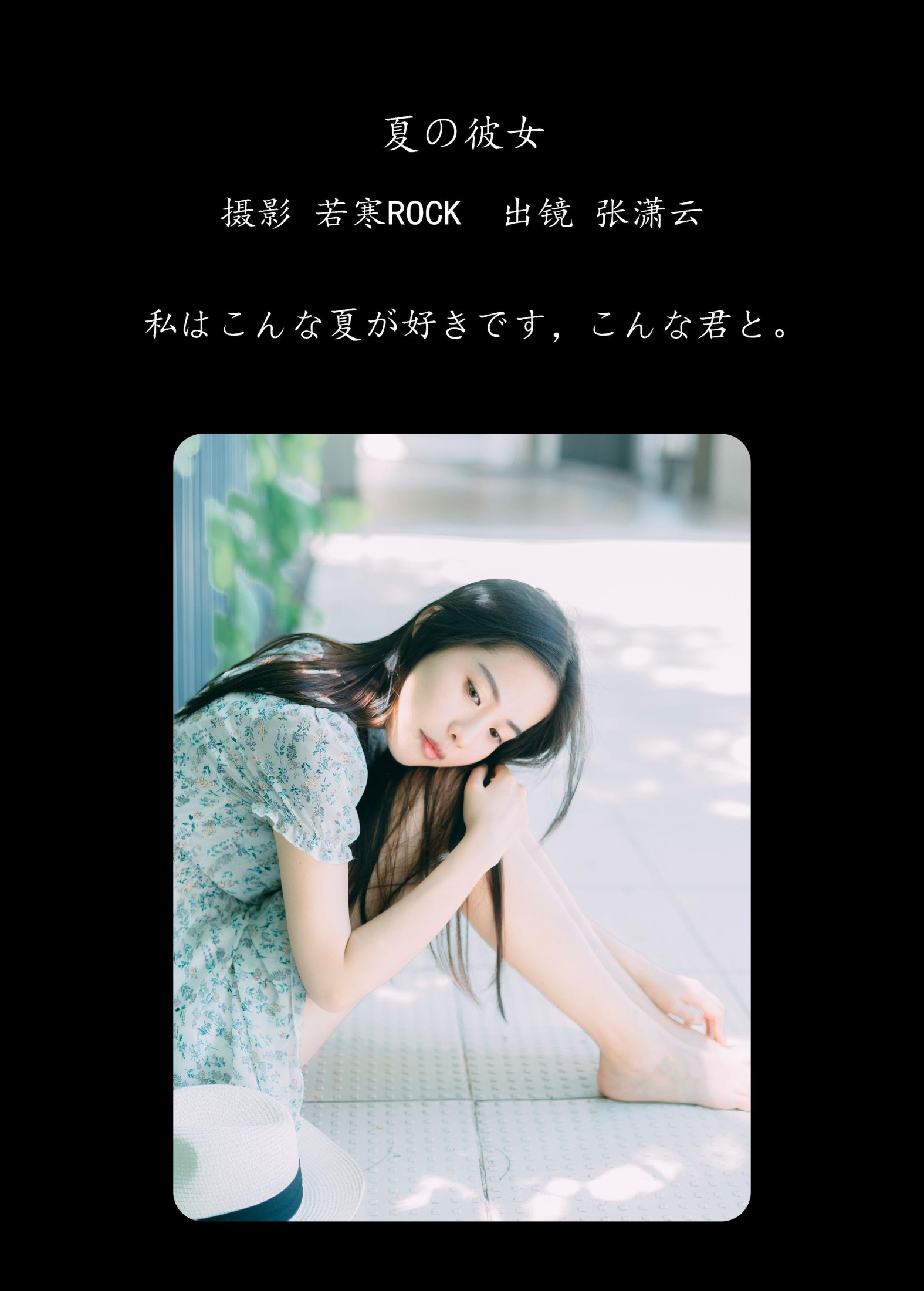 图片[2]-张潇云 – 《夏の彼女》[27P]-COS写真在线网