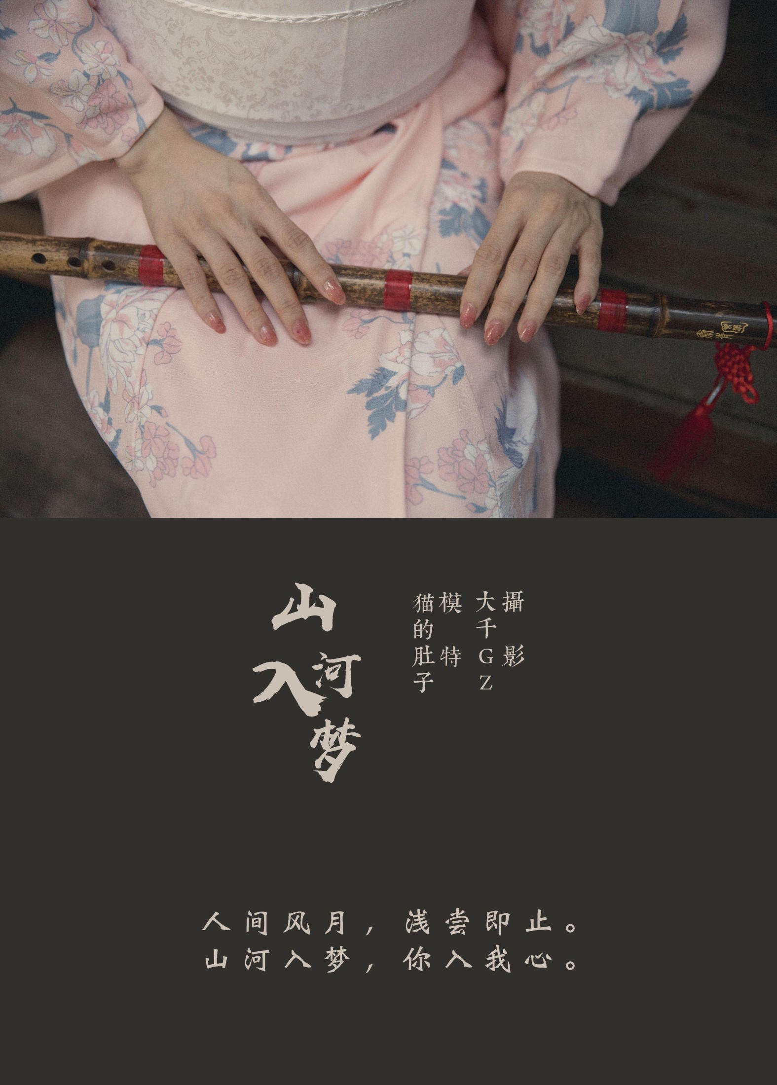 图片[2]-猫的肚子 – 《山河入梦》[20P]-COS写真在线网