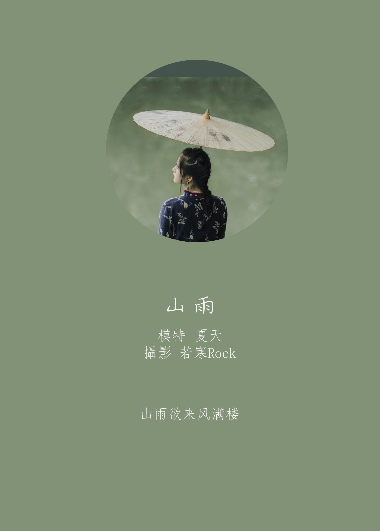 图片[2]-夏天 – 《山雨》[30P]-COS写真在线网