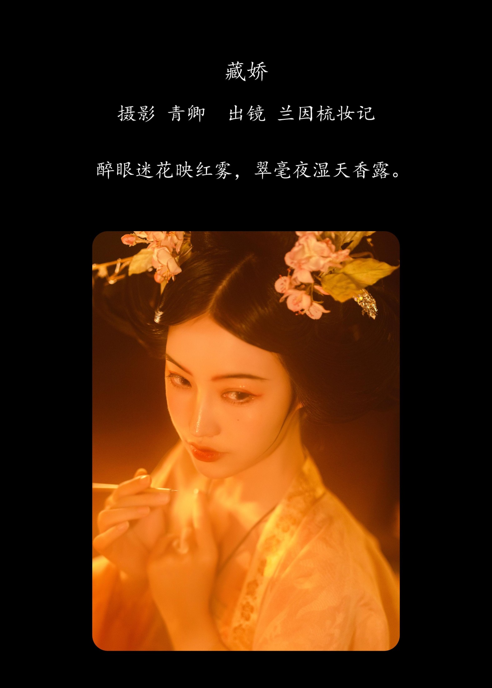 图片[2]-兰因 – 《藏娇》[23P]-COS写真在线网
