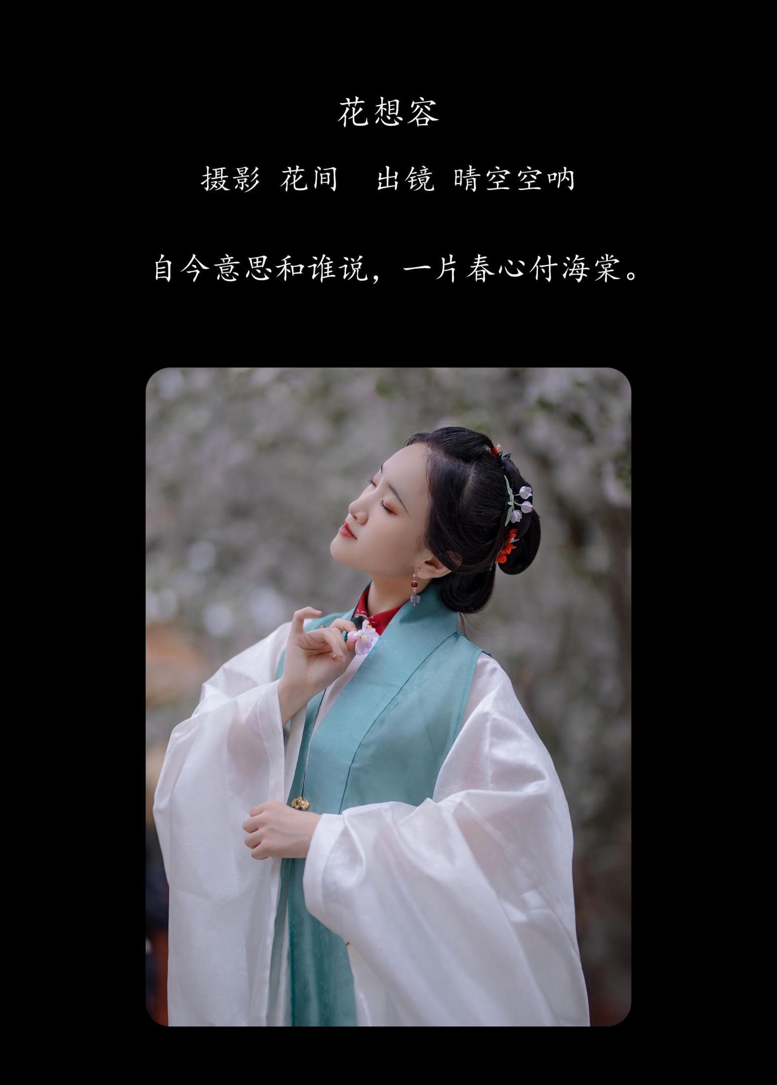图片[2]-晴空空呐 – 《花想容》[23P]-COS写真在线网