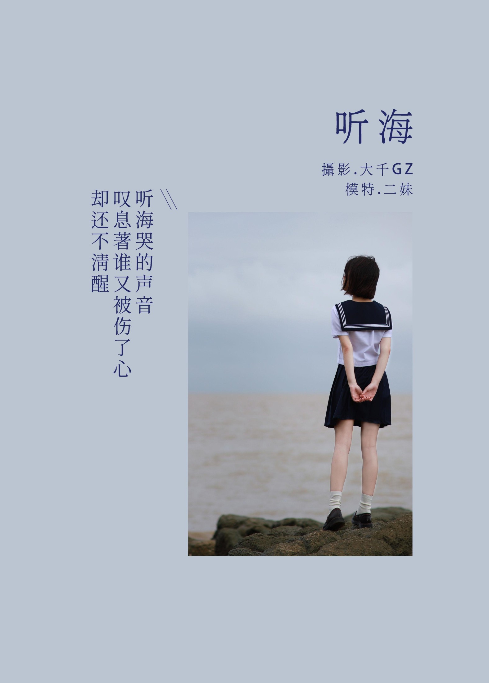图片[2]-二妹aa – 《听海》[22P]-COS写真在线网