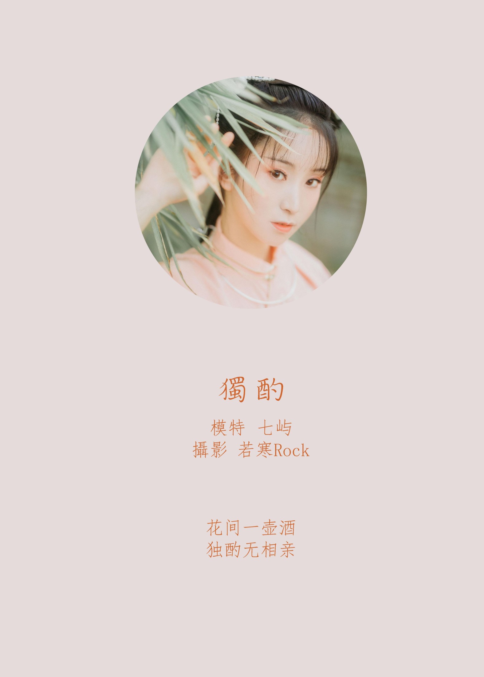 图片[2]-七屿呀_ – 《独酌》[31P]-COS写真在线网