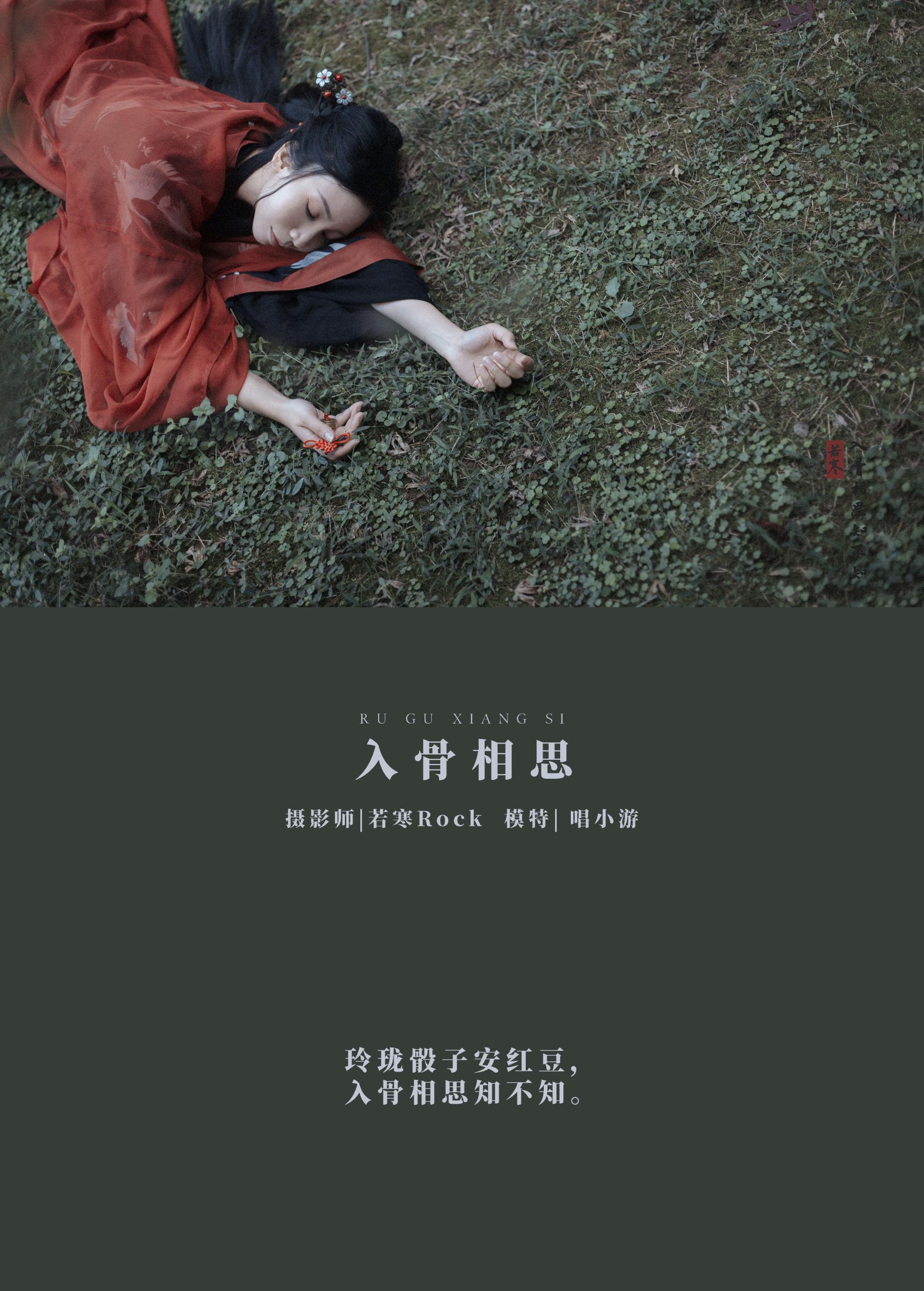 图片[2]-v唱小游v – 《入骨相思》[29P]-COS写真在线网