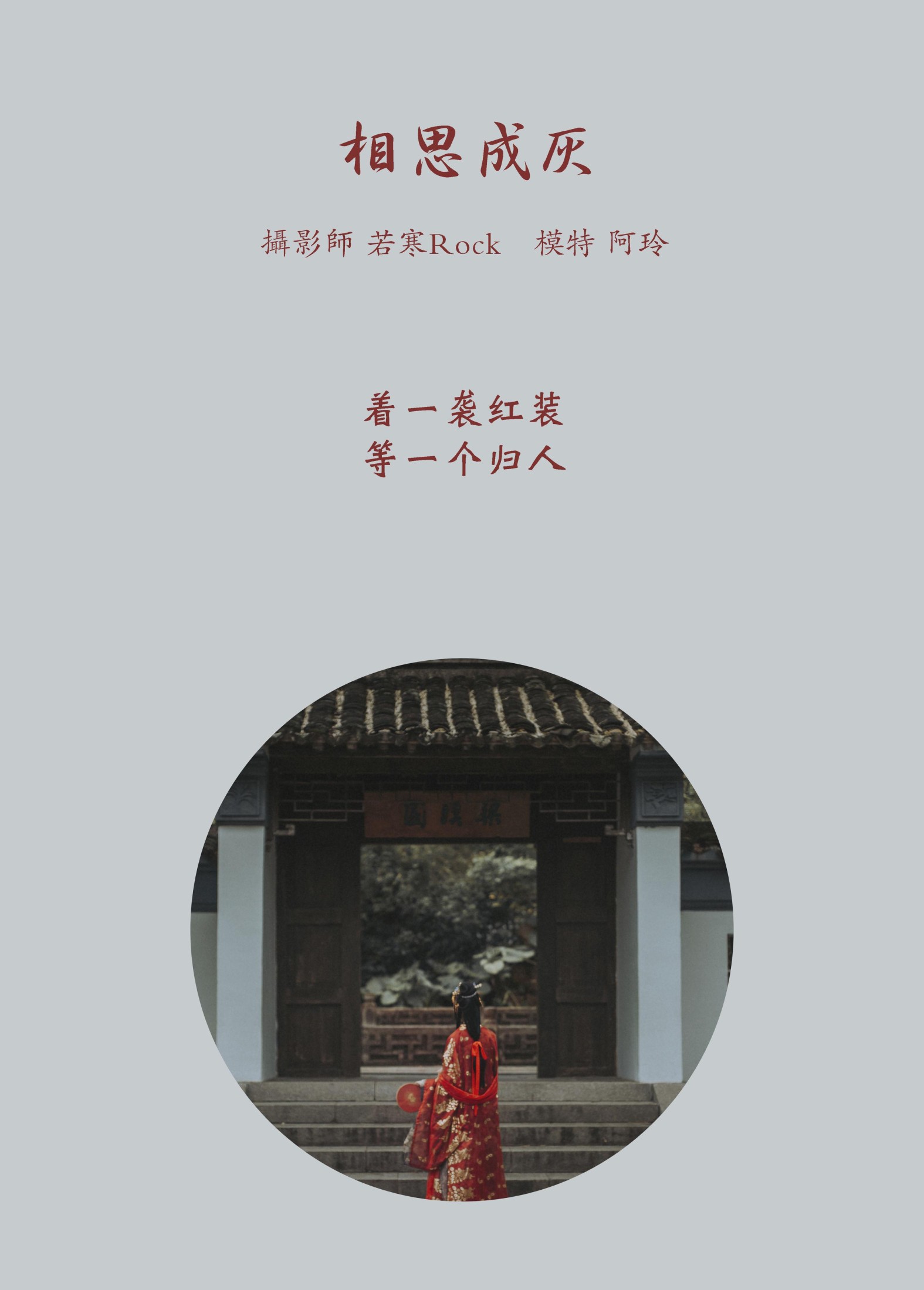 图片[2]-阿玲 – 《相思成灰》[26P]-COS写真在线网