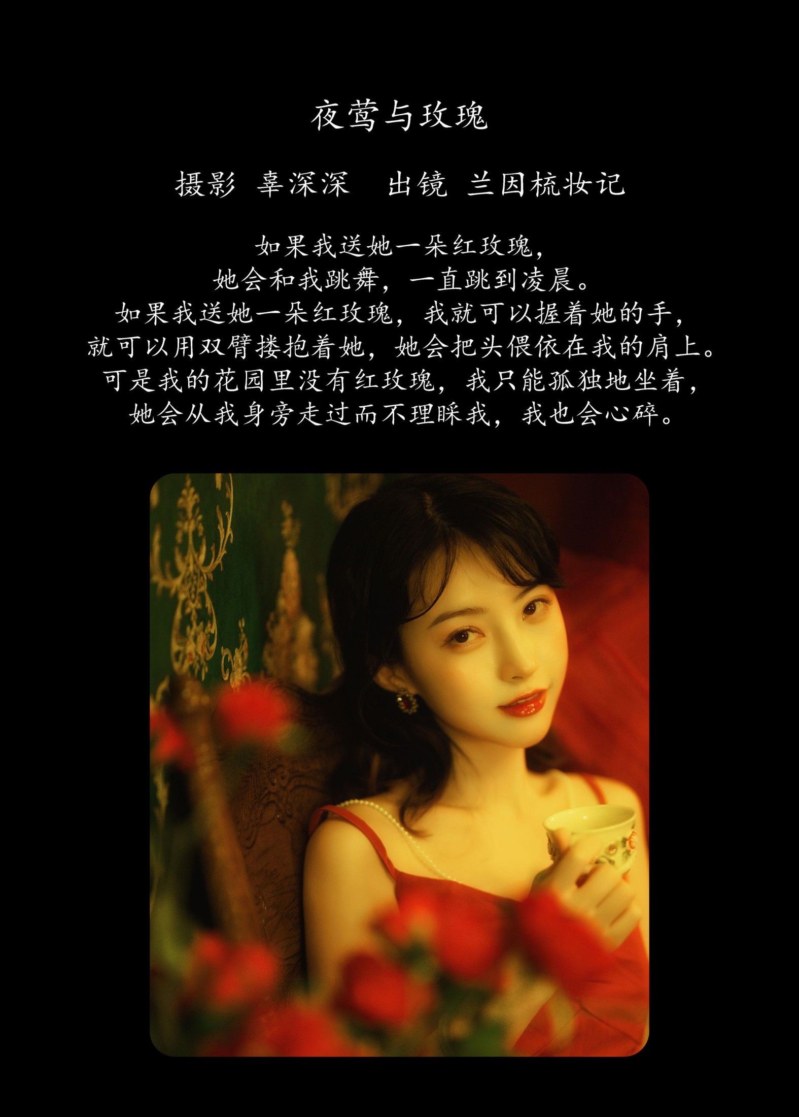 图片[2]-兰因 – 《夜莺与玫瑰》[24P]-COS写真在线网