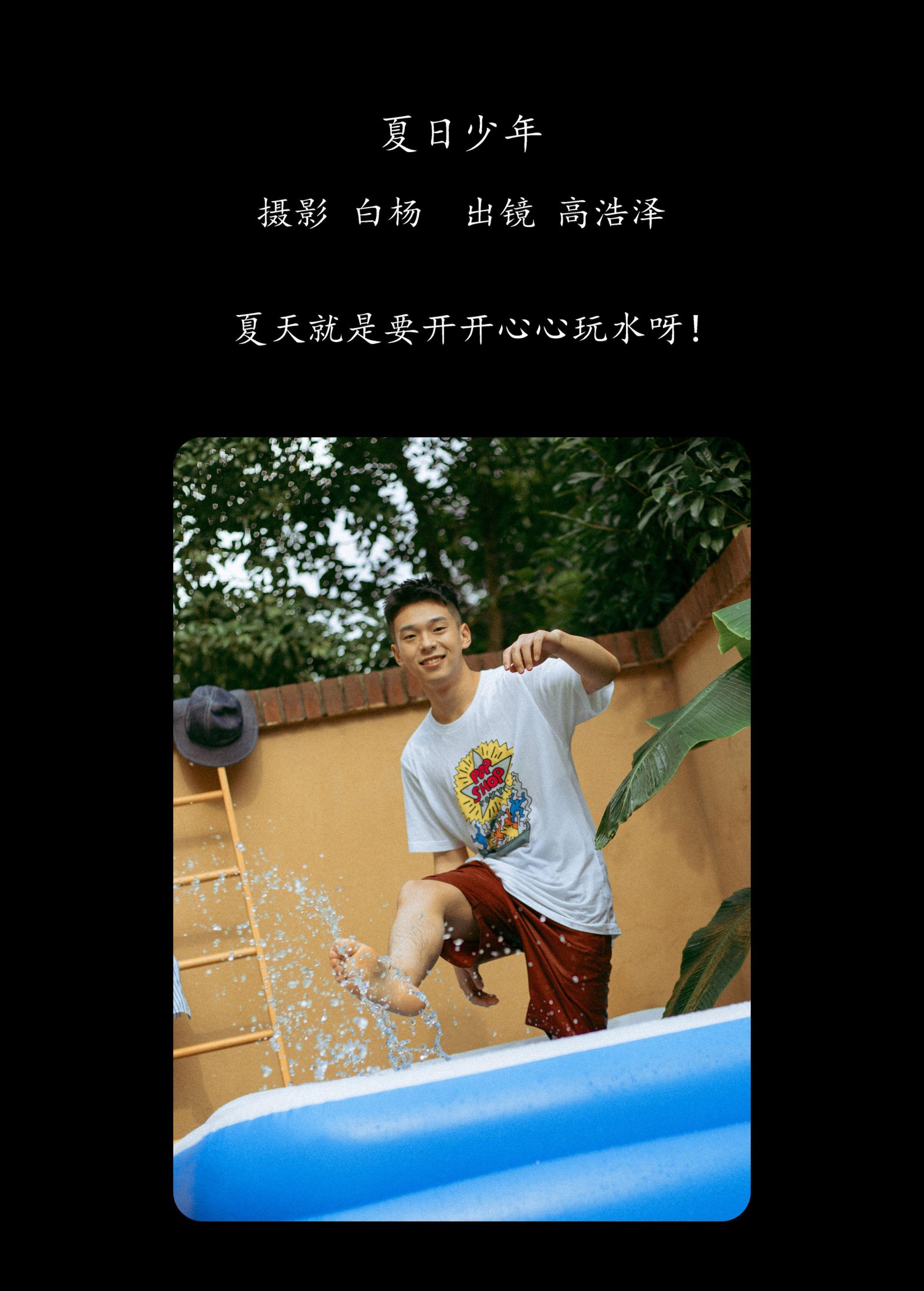 图片[2]-高浩泽 – 《夏日少年》[30P]-COS写真在线网