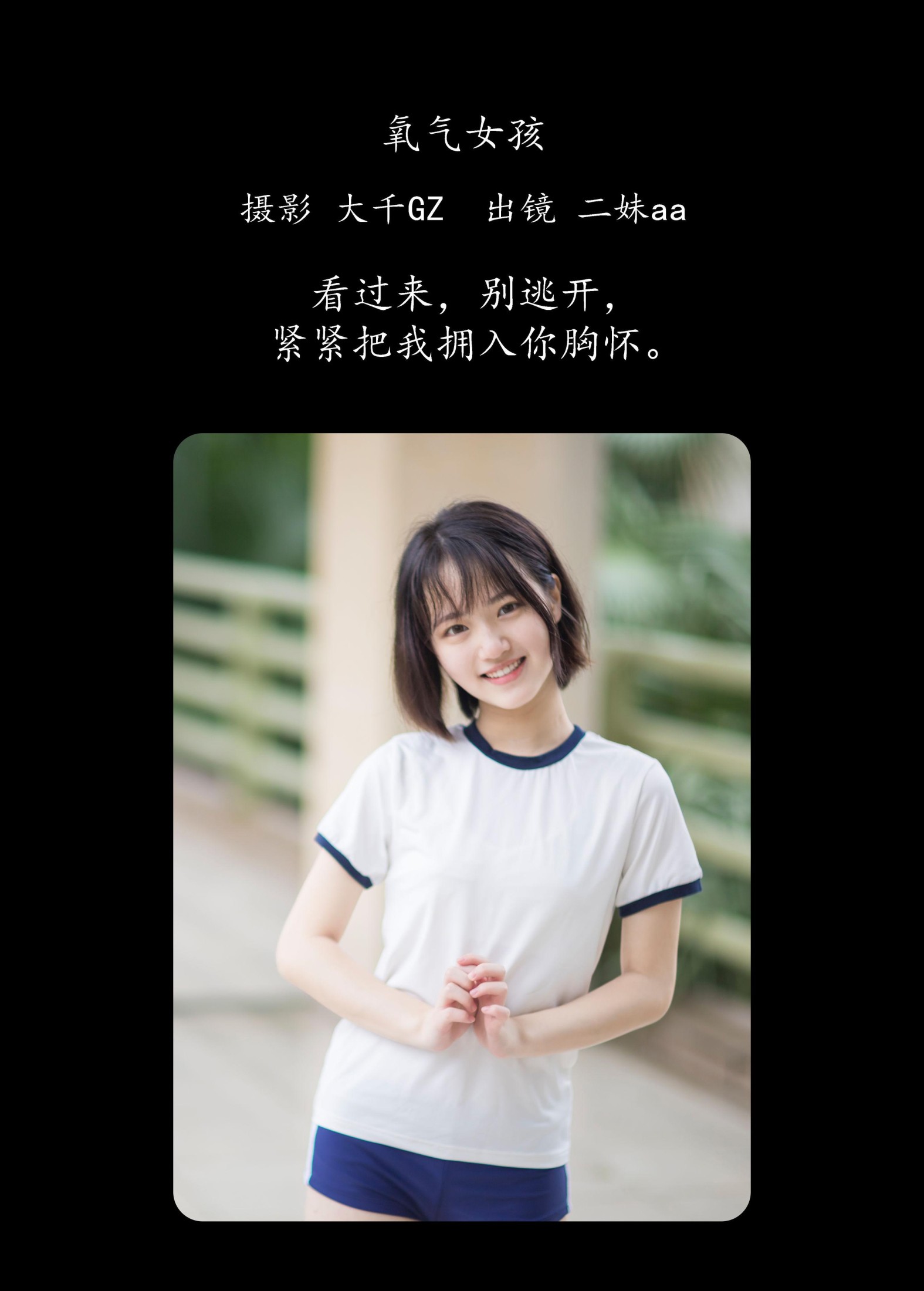 图片[2]-二妹aa – 《氧气女孩》[22P]-COS写真在线网