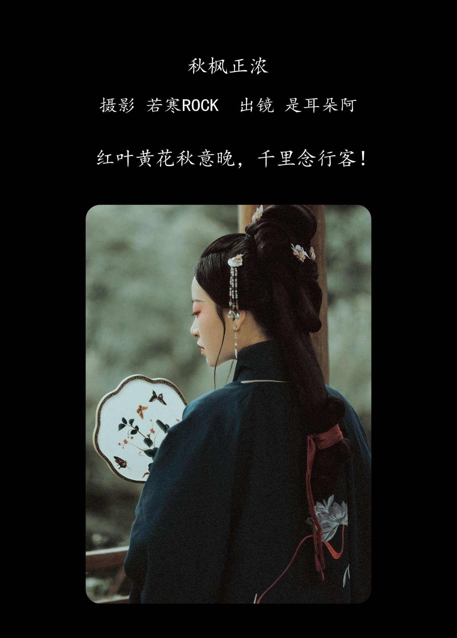 图片[2]-是耳朵阿 – 《秋枫正浓》[37P]-COS写真在线网