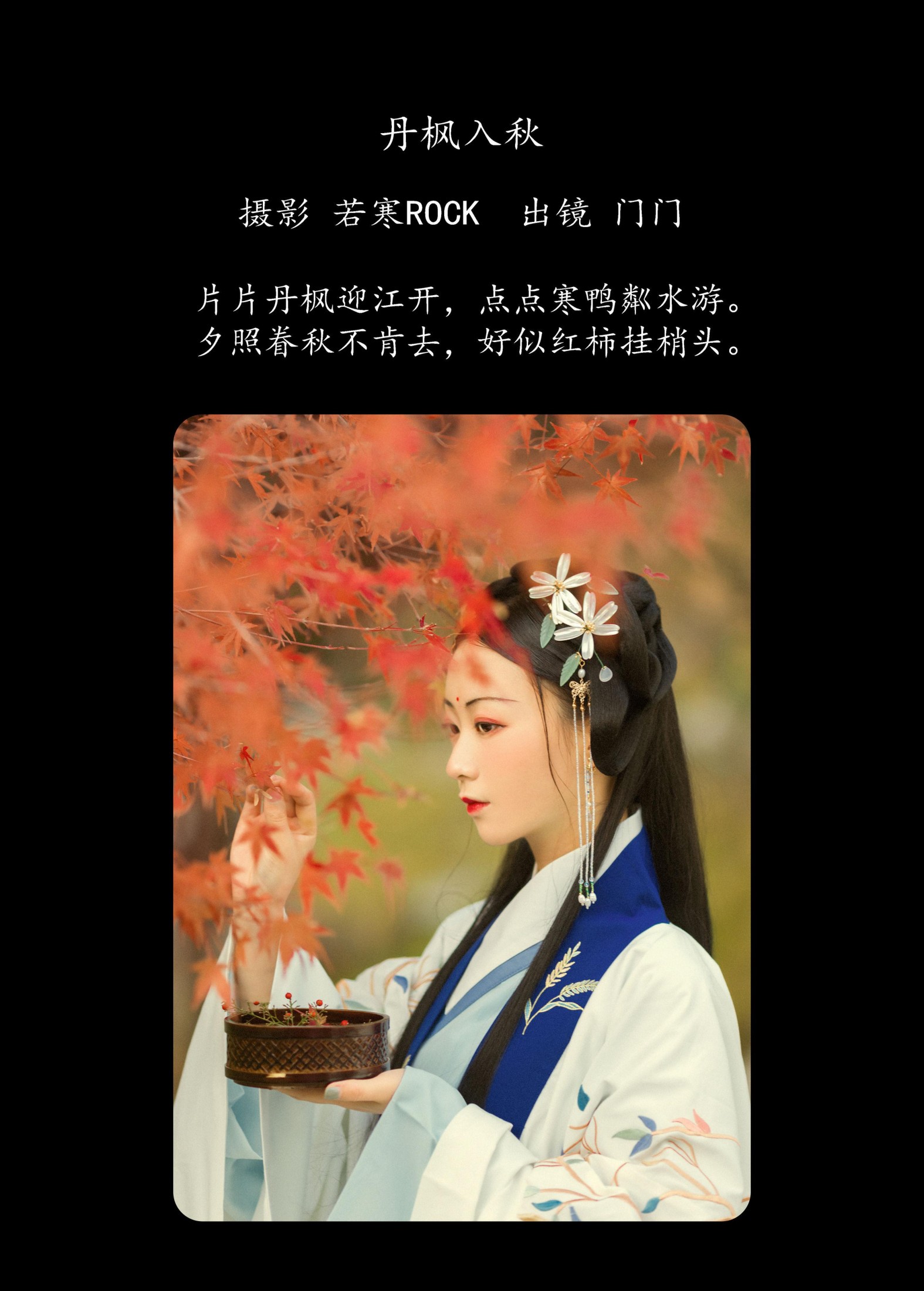 图片[2]-门门 – 《丹枫入秋》[28P]-COS写真在线网