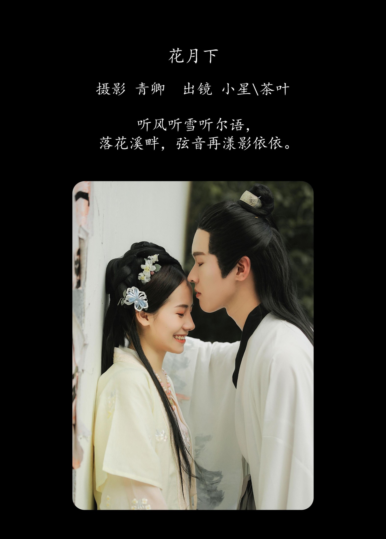 图片[2]-小星 茶叶 – 《花月下》[21P]-COS写真在线网
