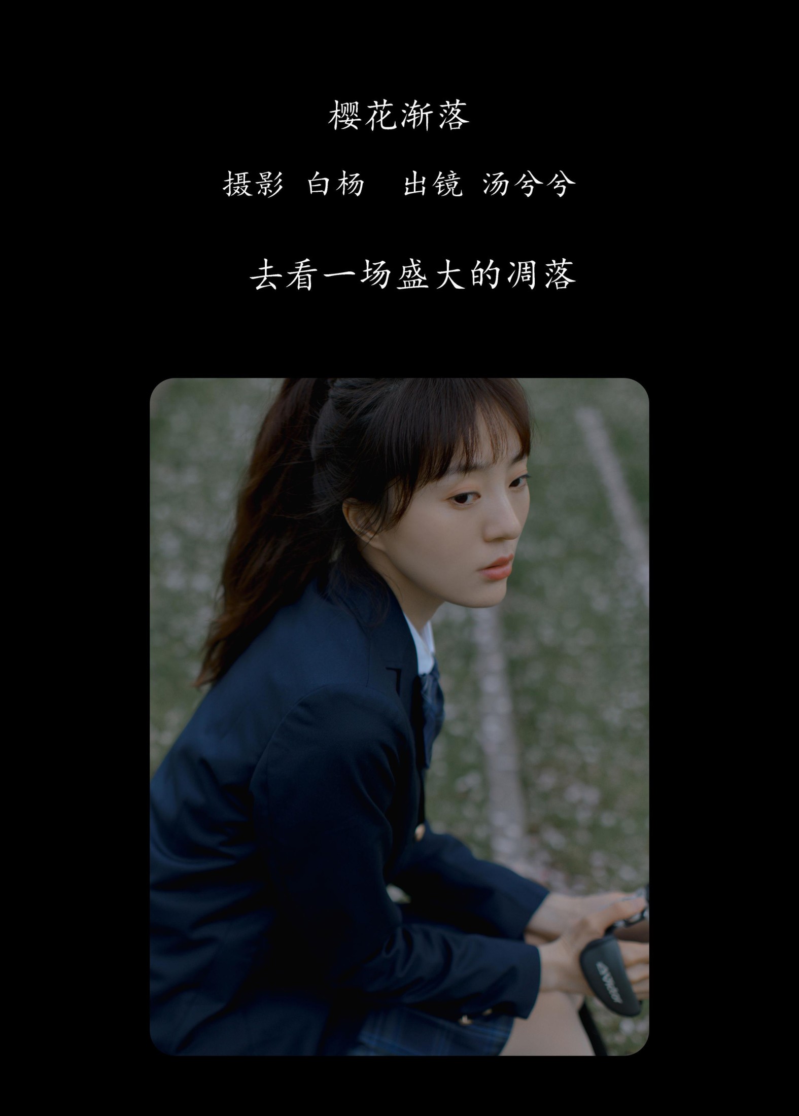 图片[2]-汤兮兮 – 《樱花渐落》[41P]-COS写真在线网