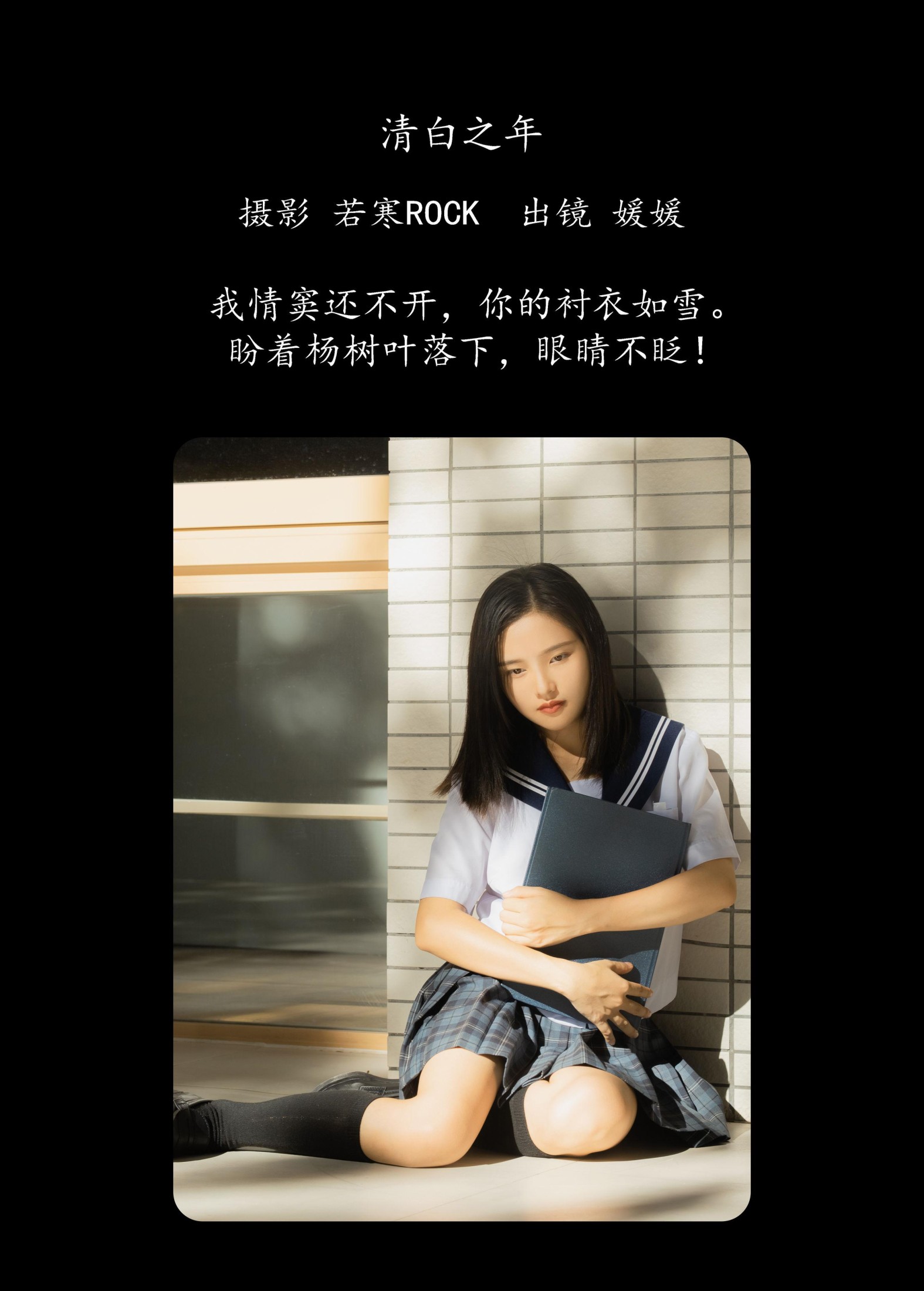 图片[2]-媛媛 – 《清白之年》[26P]-COS写真在线网