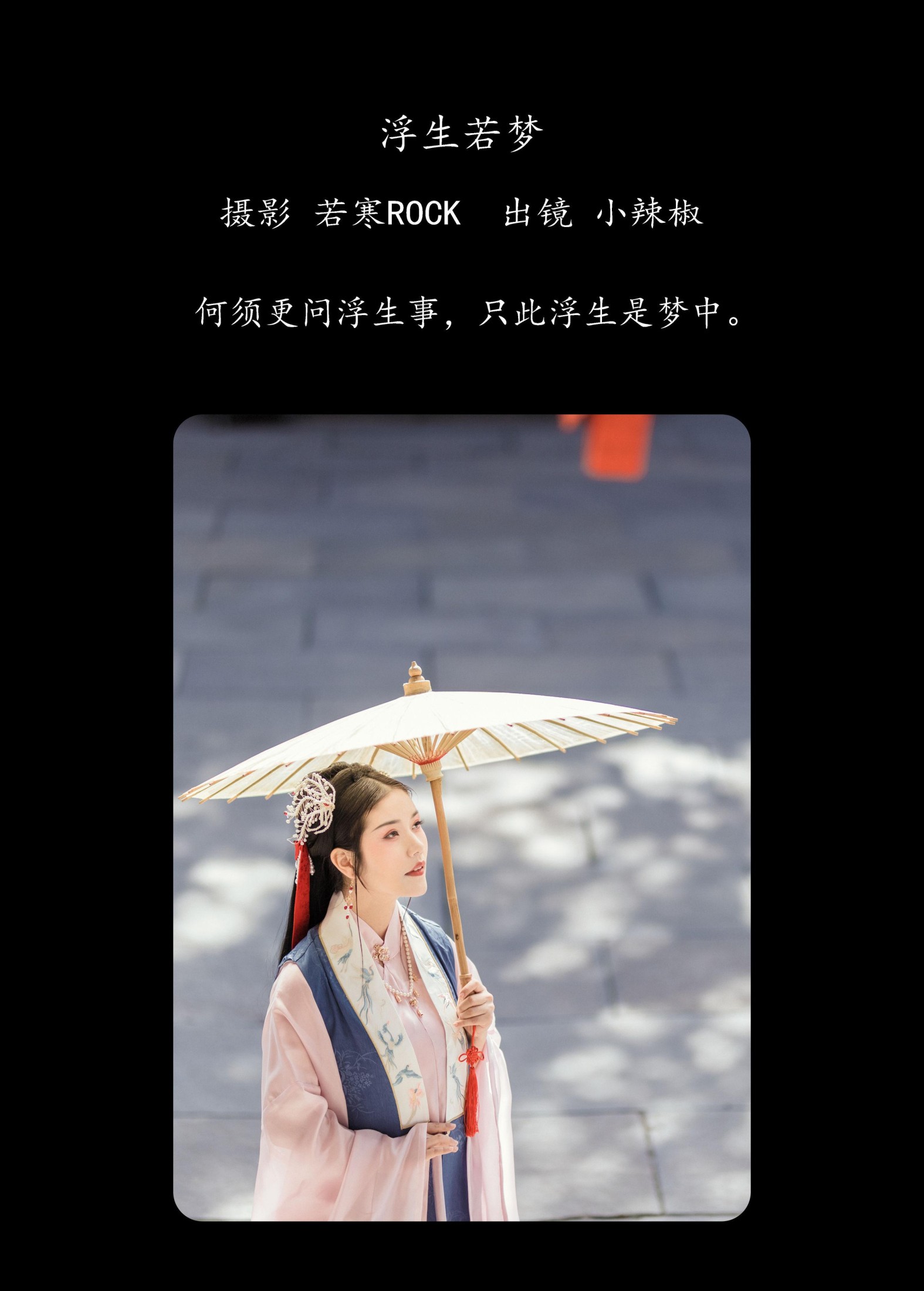 图片[2]-小辣椒 – 《浮生若梦》[22P]-COS写真在线网