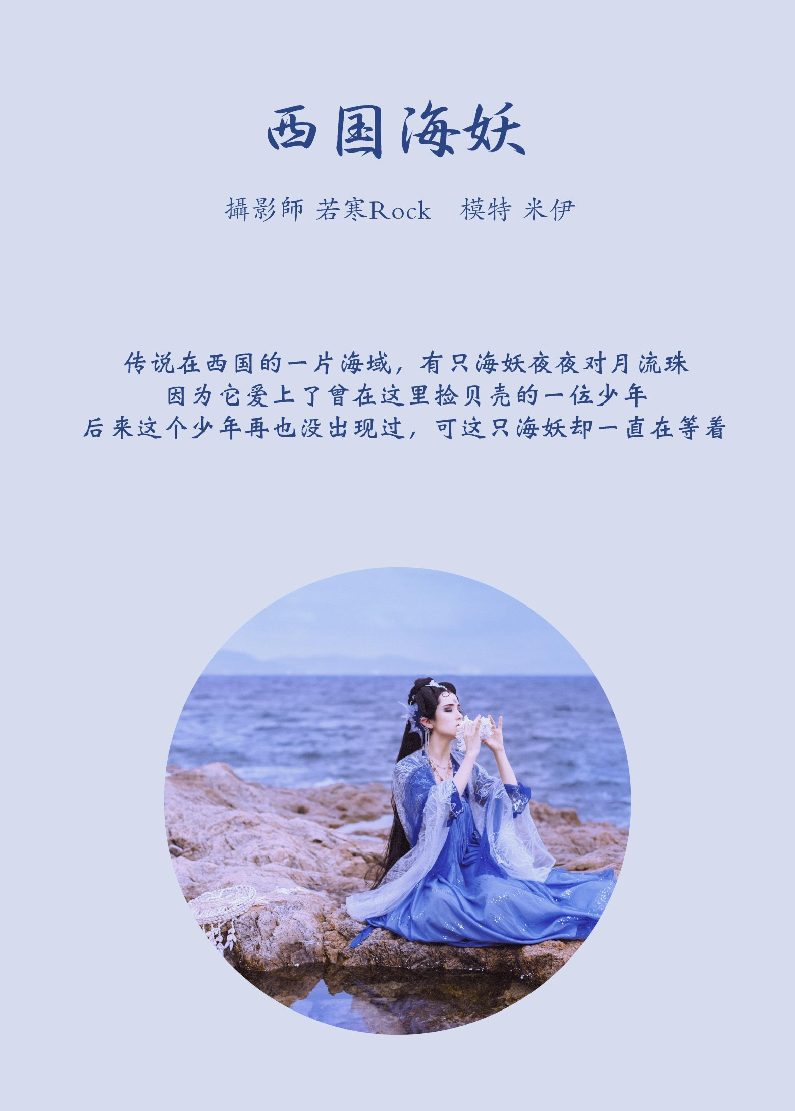 图片[2]-米伊 – 《西国海妖》[26P]-COS写真在线网