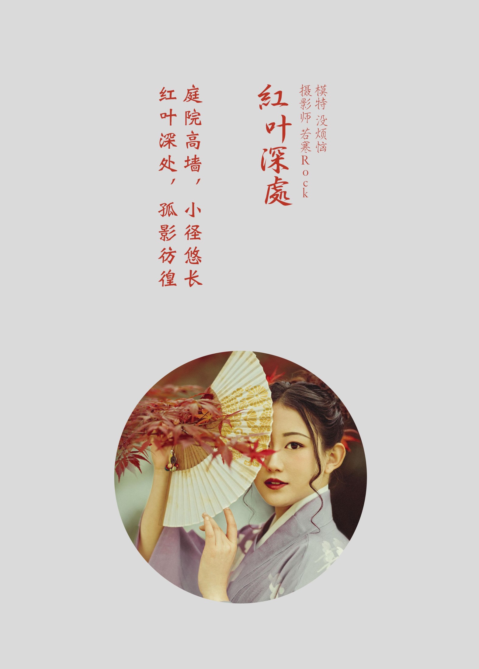 图片[2]-没烦恼 – 《红叶深处》[29P]-COS写真在线网