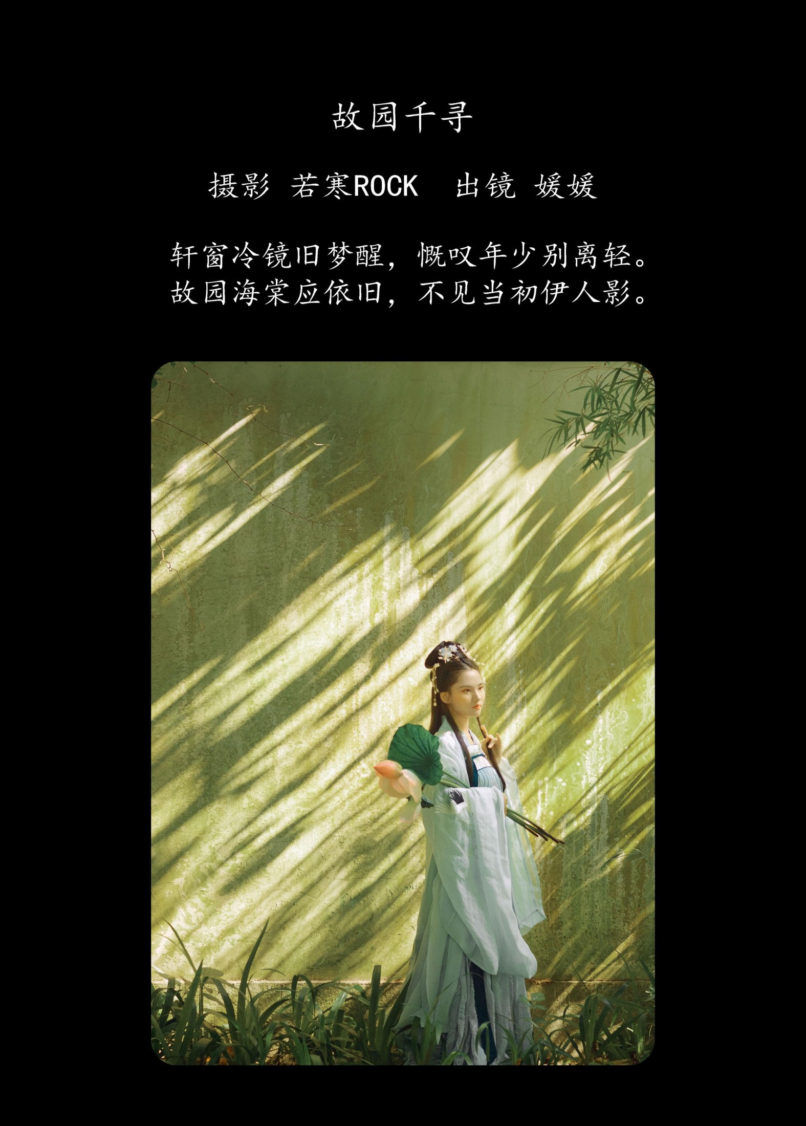 图片[2]-媛媛 – 《故园千寻》[26P]-COS写真在线网