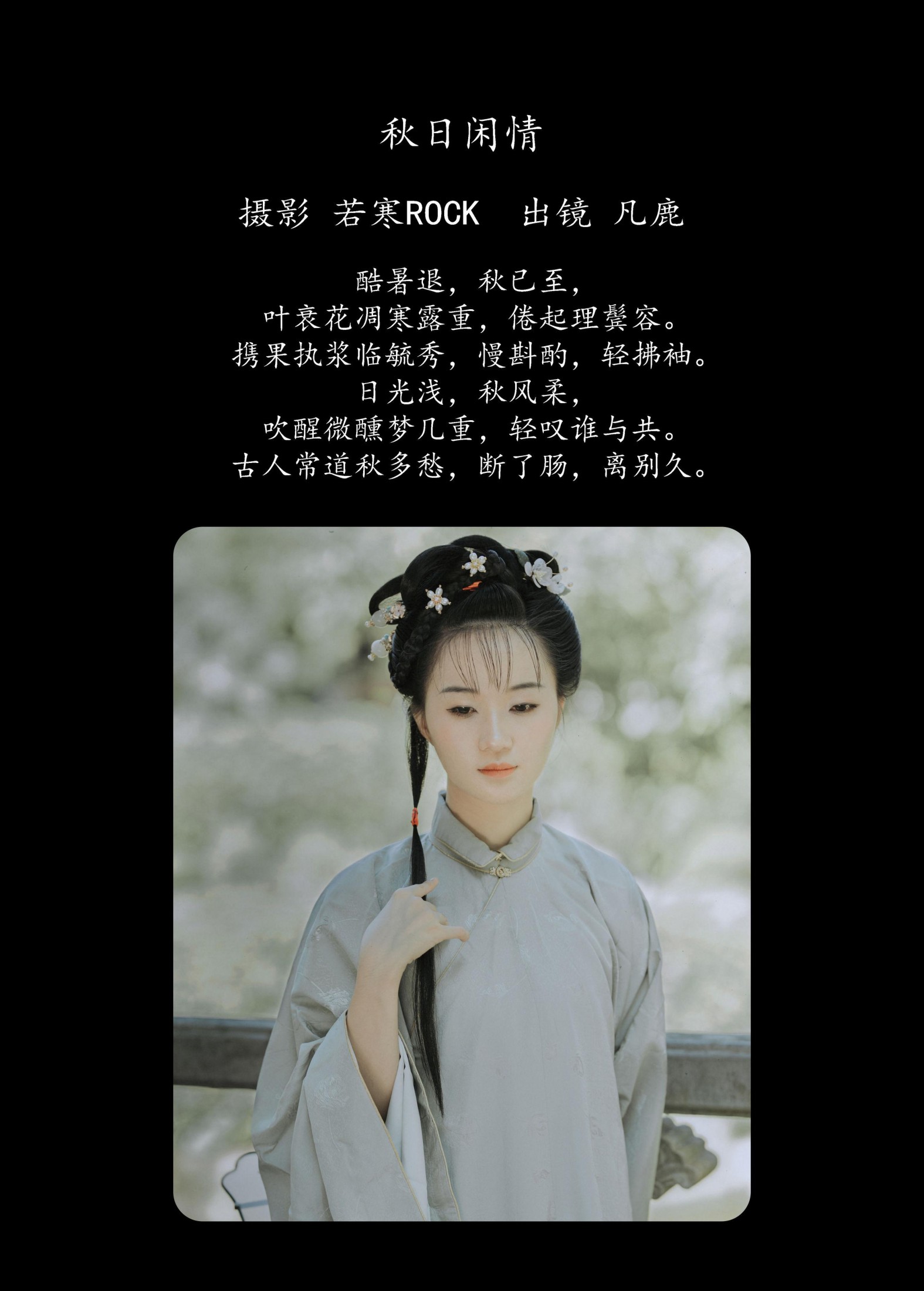 图片[2]-凡鹿 – 《秋日闲情》[32P]-COS写真在线网
