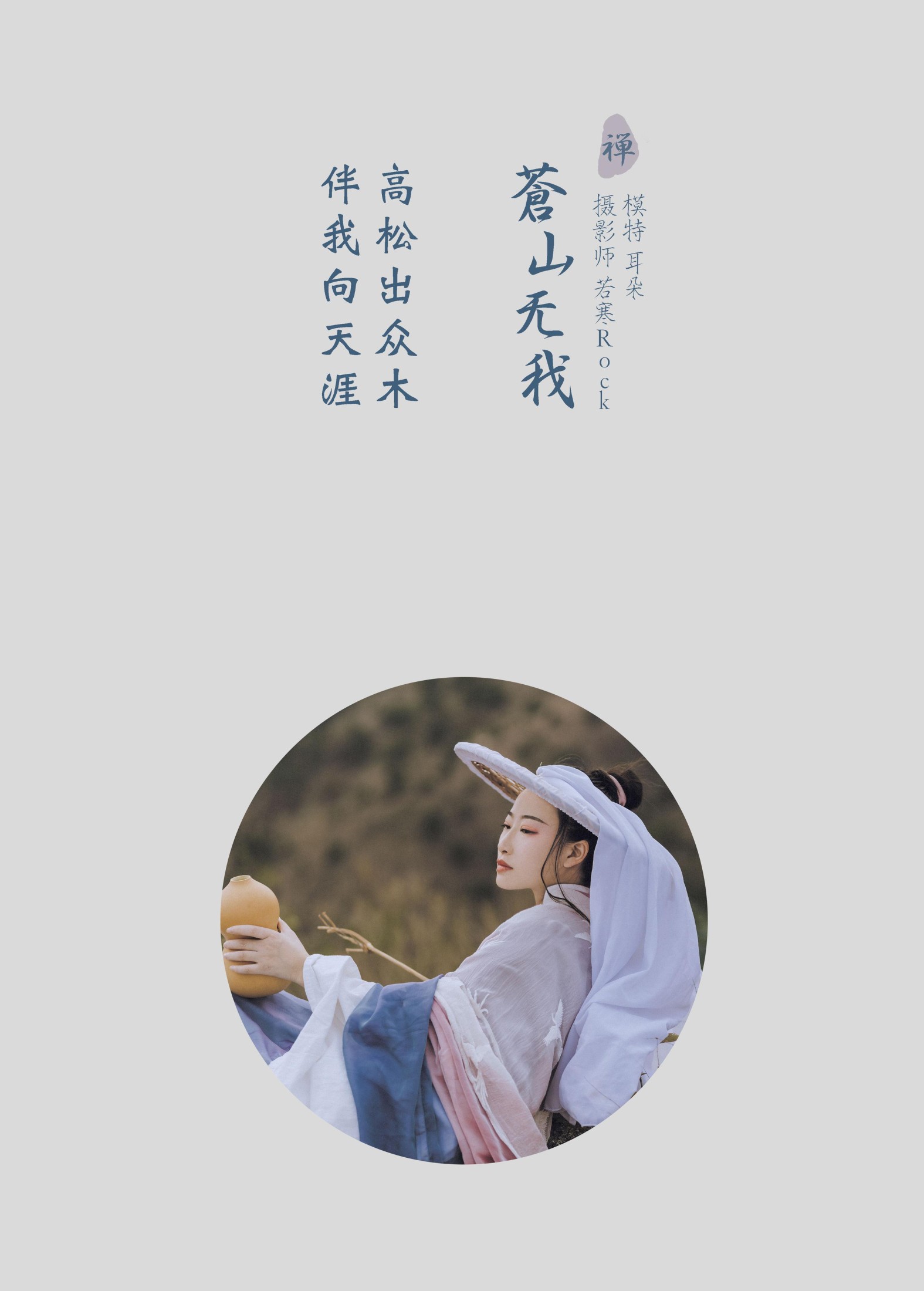 图片[2]-是耳朵阿 – 《苍山无我》[26P]-COS写真在线网