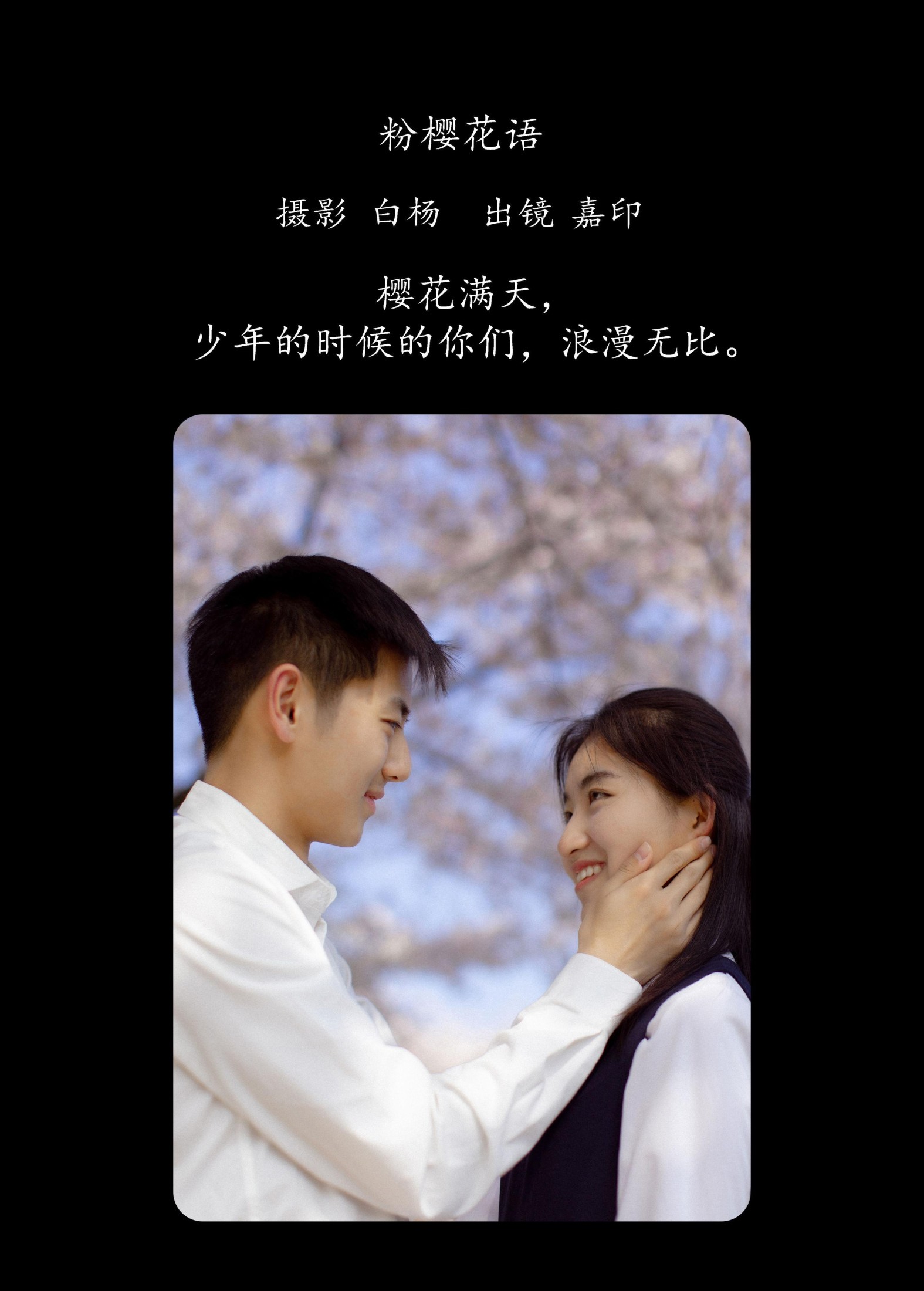 图片[2]-模特合集 – 《粉樱花语》[28P]-COS写真在线网
