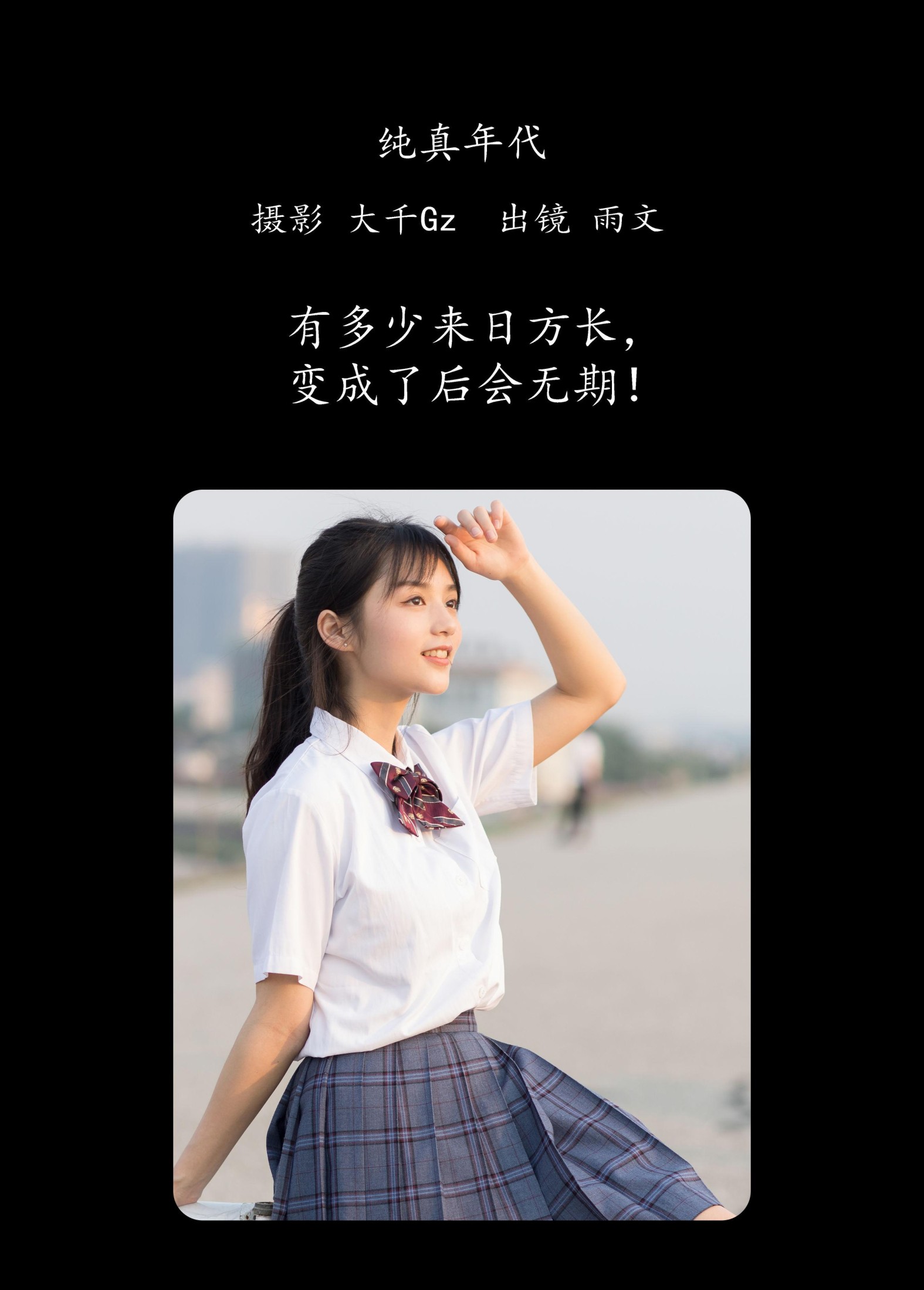 图片[2]-雨文 – 《纯真年代》[28P]-COS写真在线网