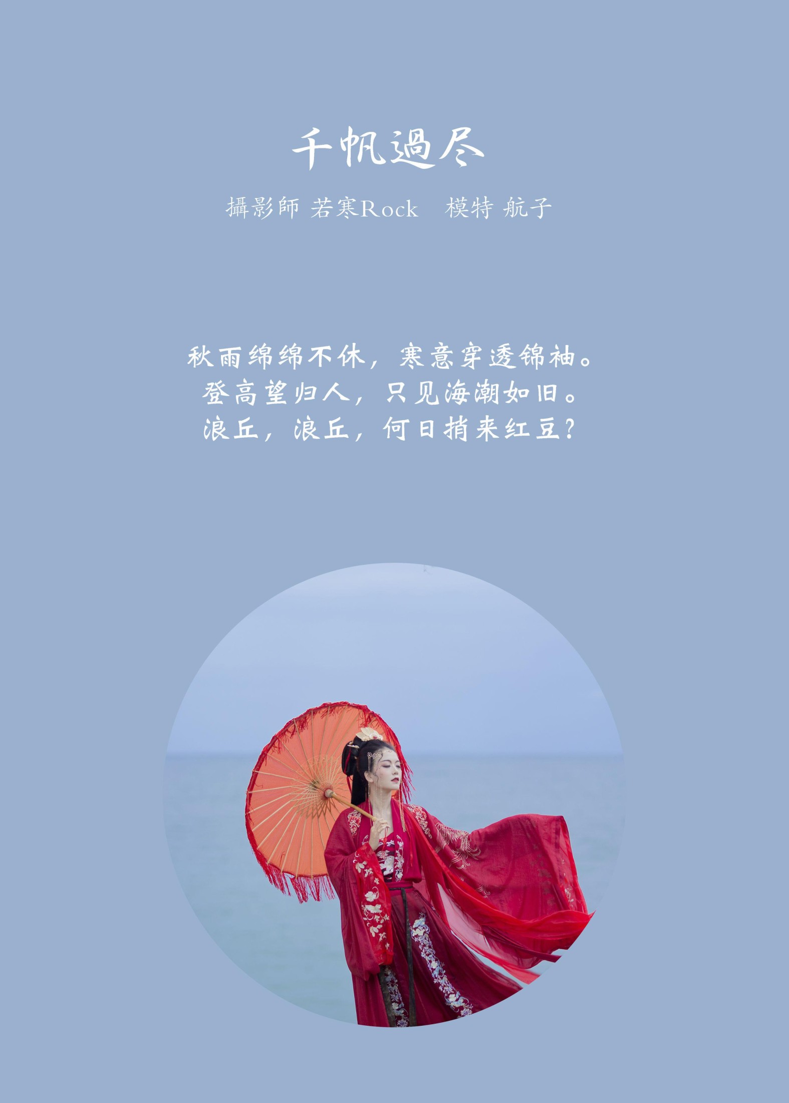 图片[2]-航子就是航子呀 – 《千帆过尽》[32P]-COS写真在线网