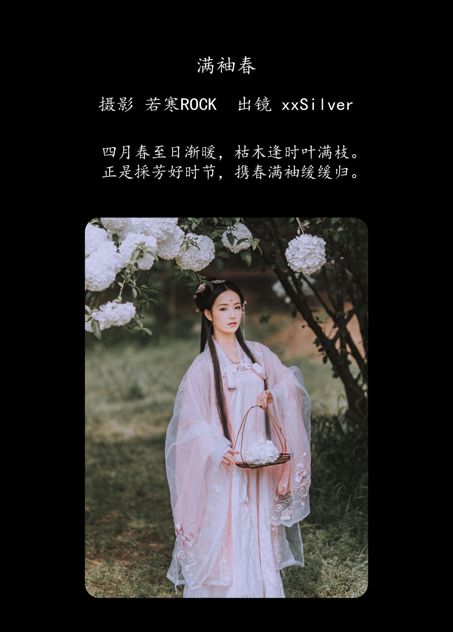 图片[2]-xxSilver – 《满袖春》[36P]-COS写真在线网