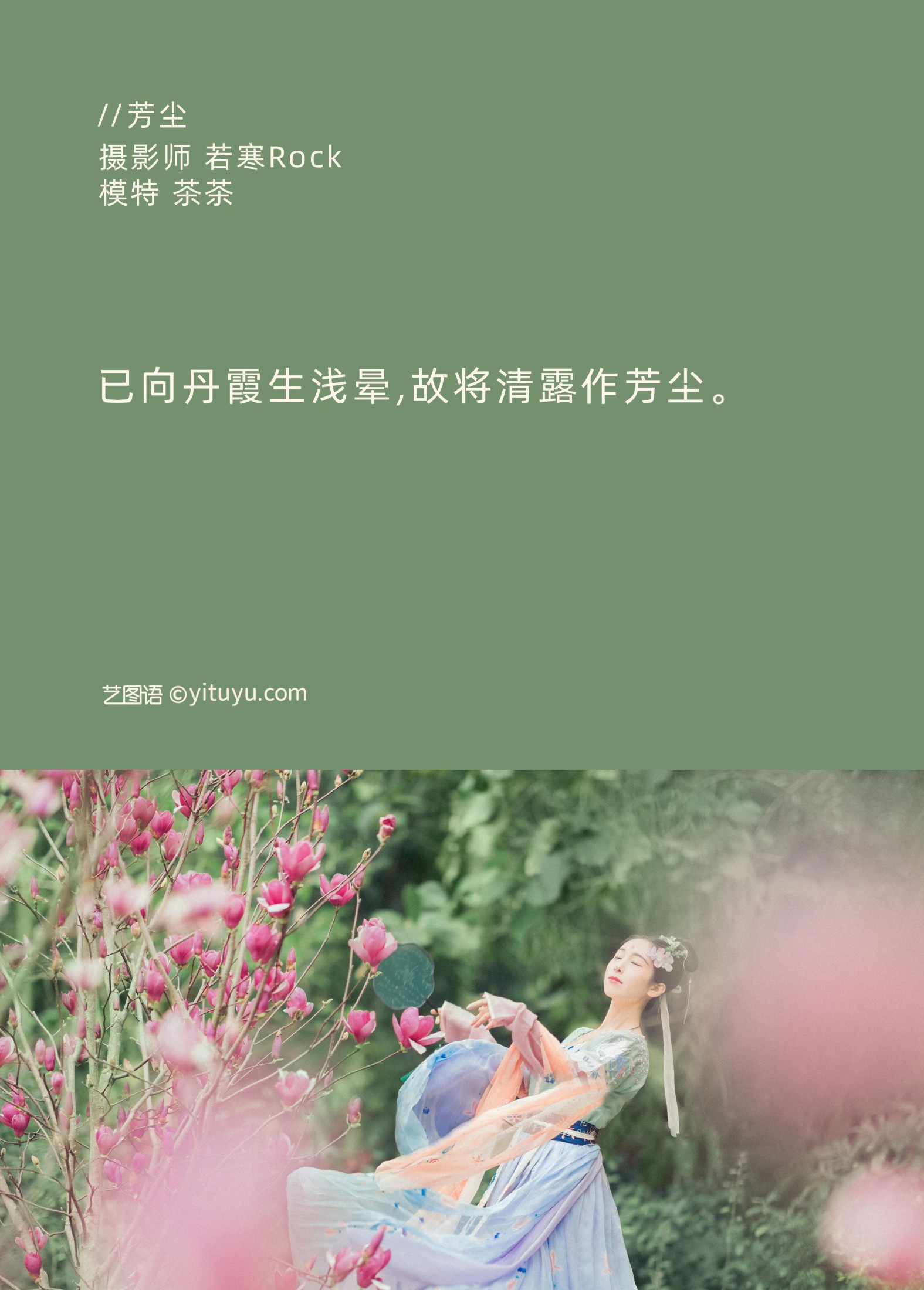 图片[2]-茶茶 – 《芳尘》[22P]-COS写真在线网