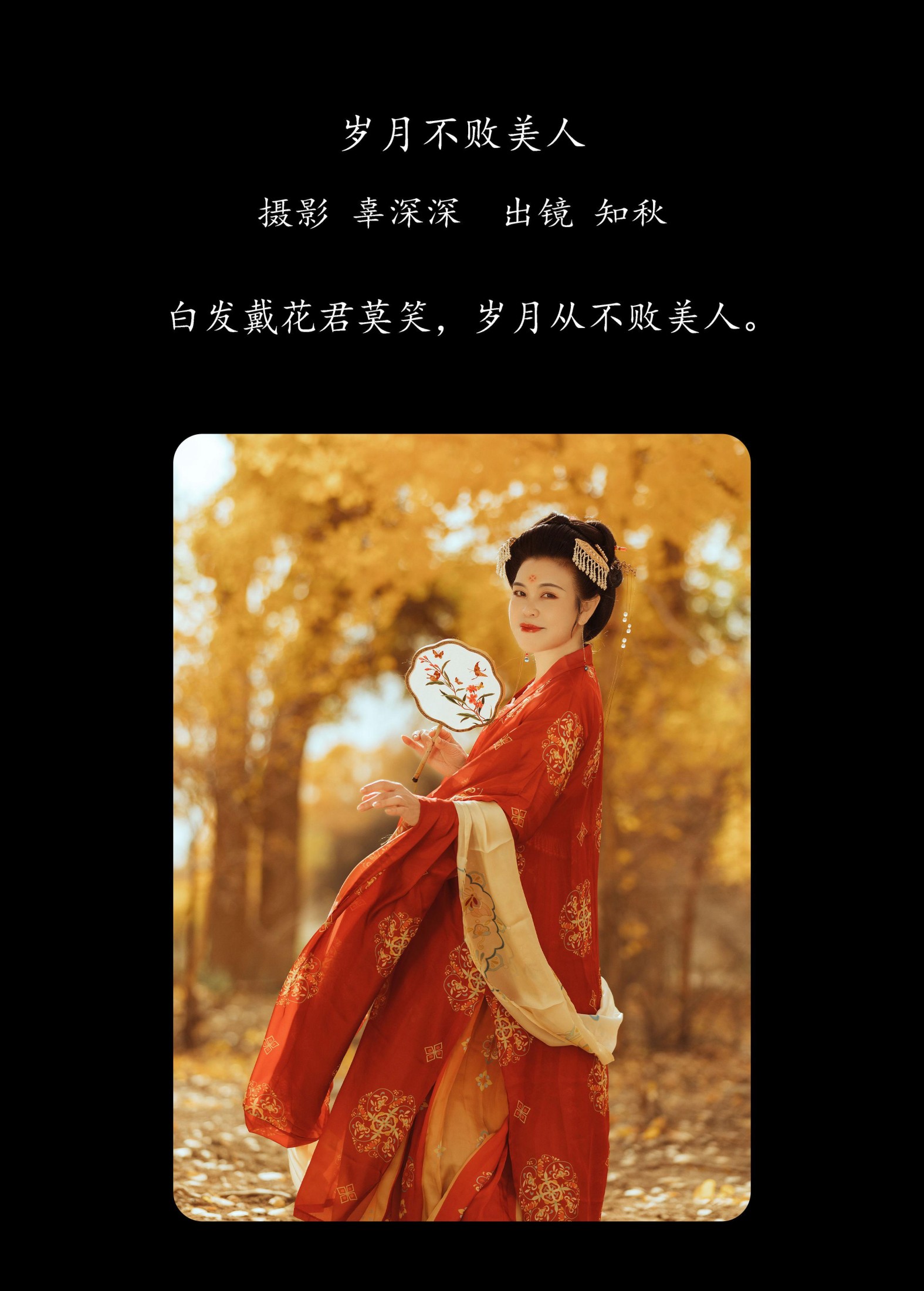 图片[2]-知秋 – 《岁月不败美人》[38P]-COS写真在线网