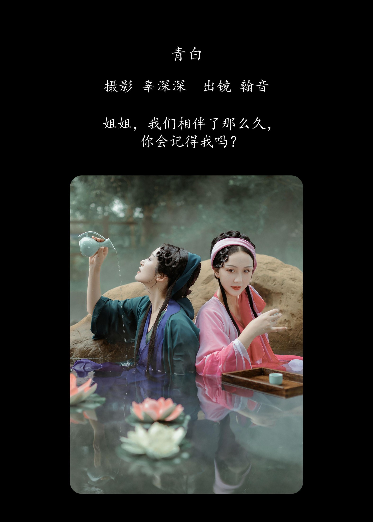 图片[2]-翰音 – 《青白》[22P]-COS写真在线网