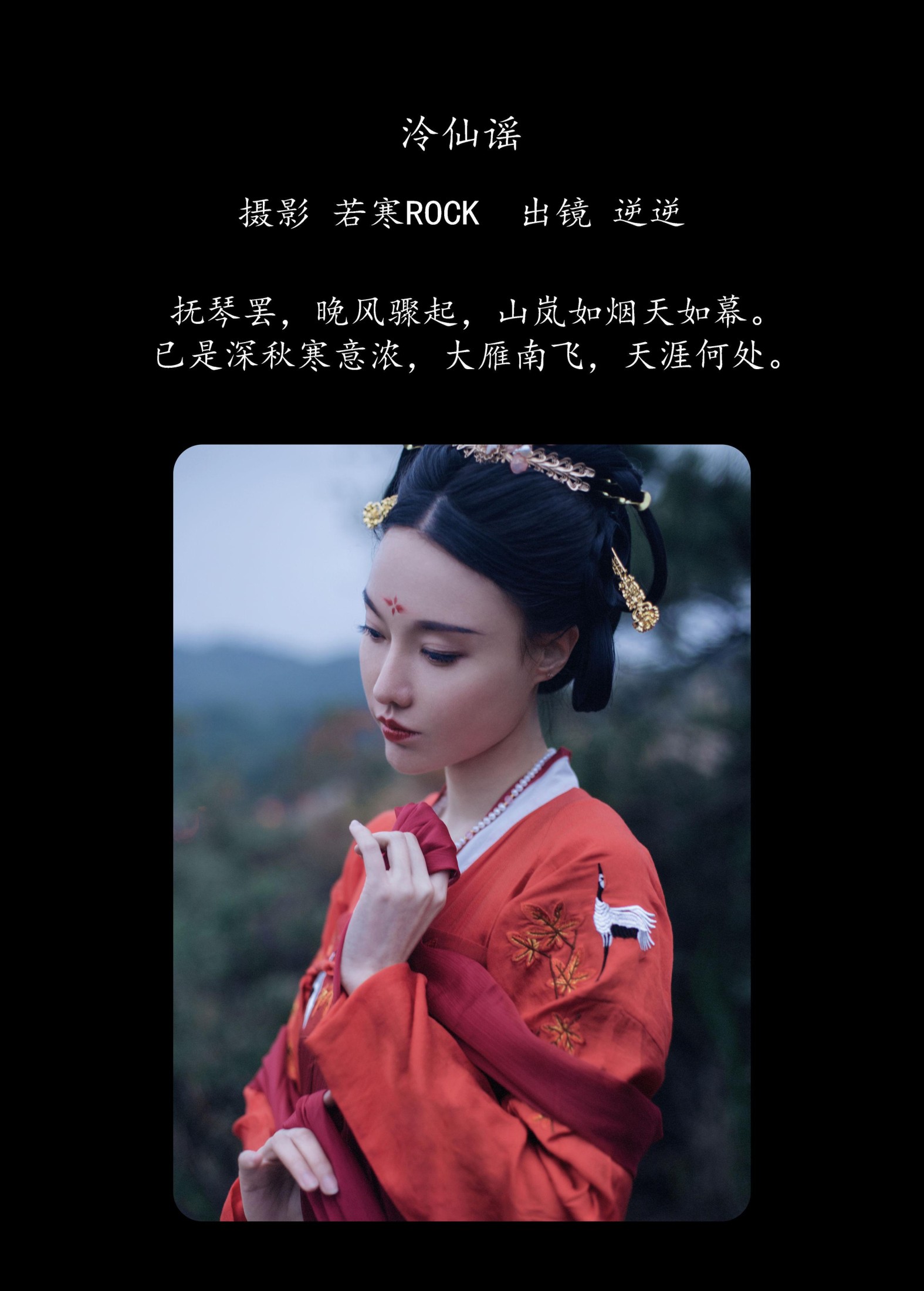 图片[2]-逆逆 – 《泠仙谣》[25P]-COS写真在线网