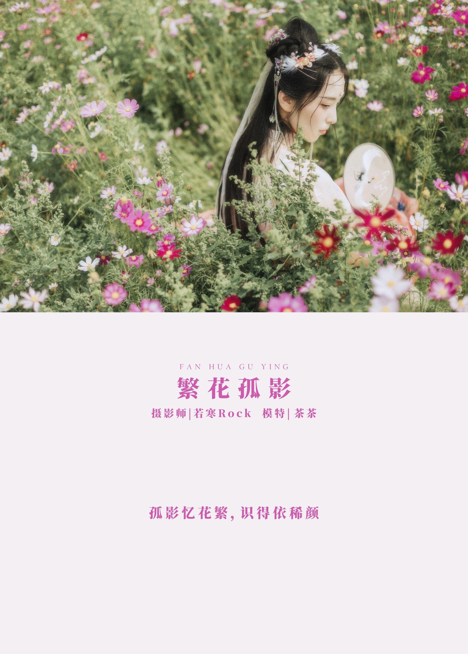图片[2]-茶茶 – 《繁花孤影》[24P]-COS写真在线网