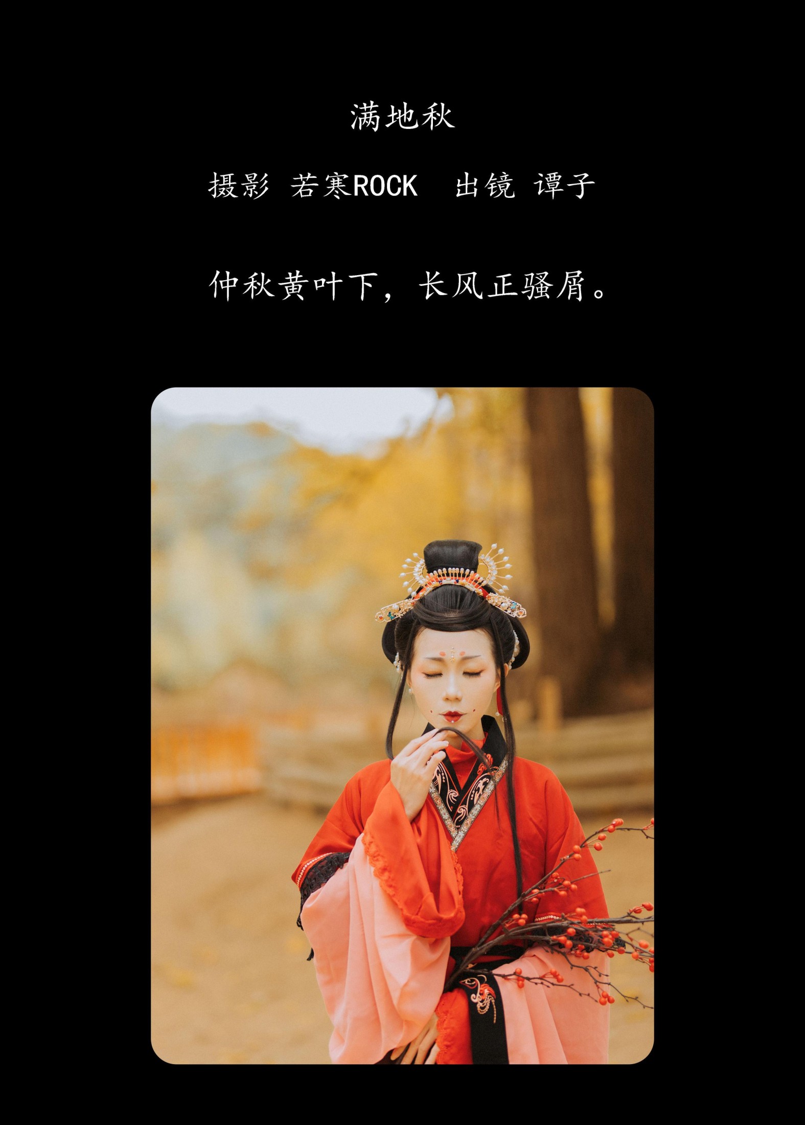 图片[2]-谭子 – 《满地秋》[28P]-COS写真在线网
