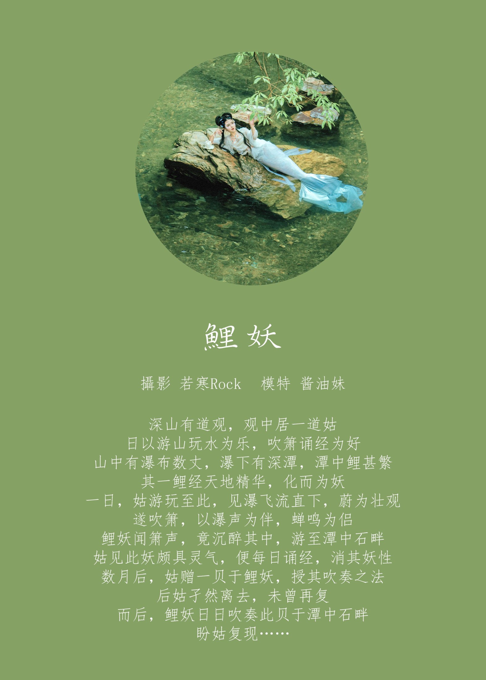 图片[2]-酱油妹 – 《鲤妖》[27P]-COS写真在线网